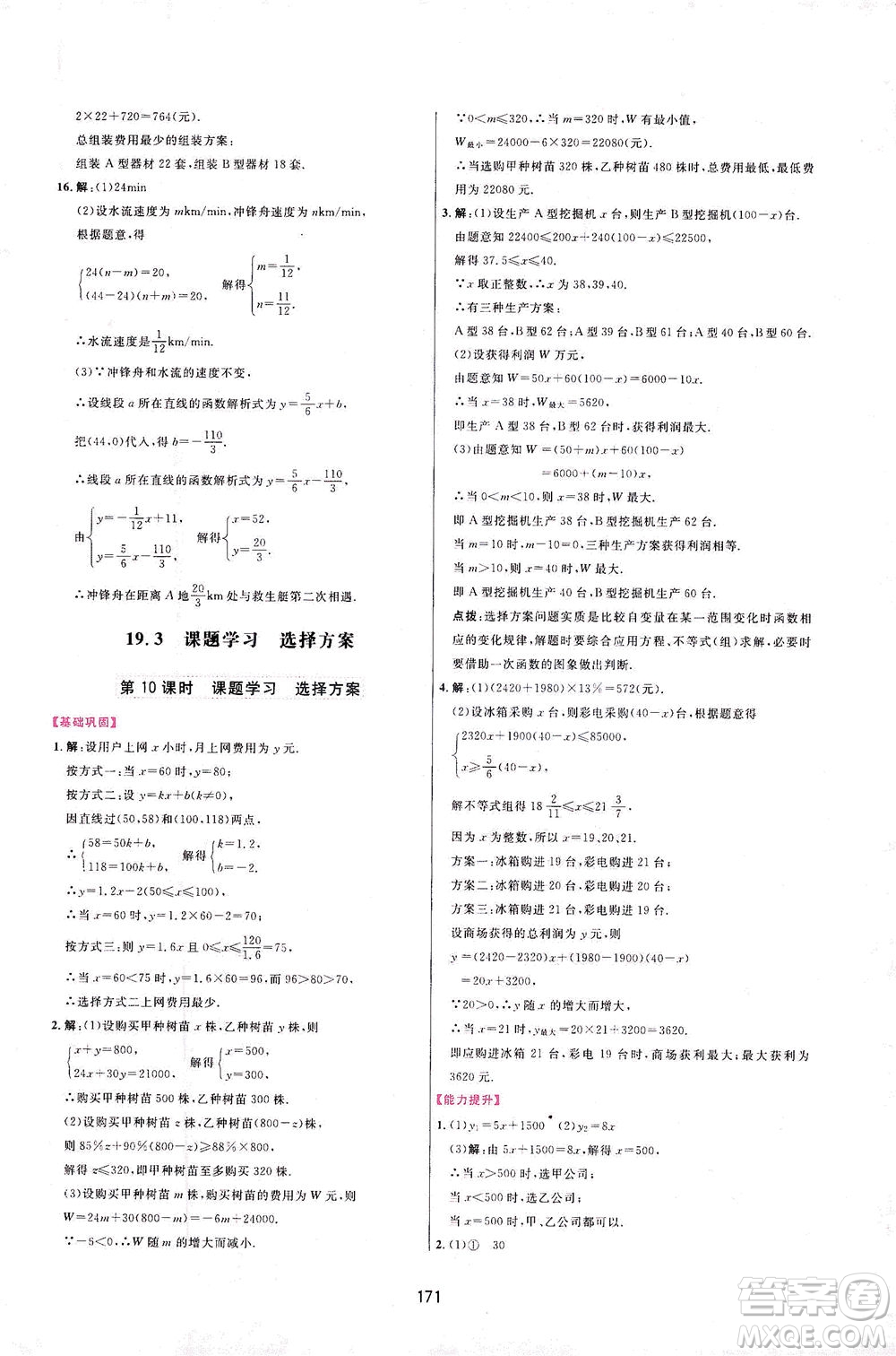 吉林教育出版社2021三維數(shù)字課堂數(shù)學(xué)八年級(jí)下冊(cè)人教版答案