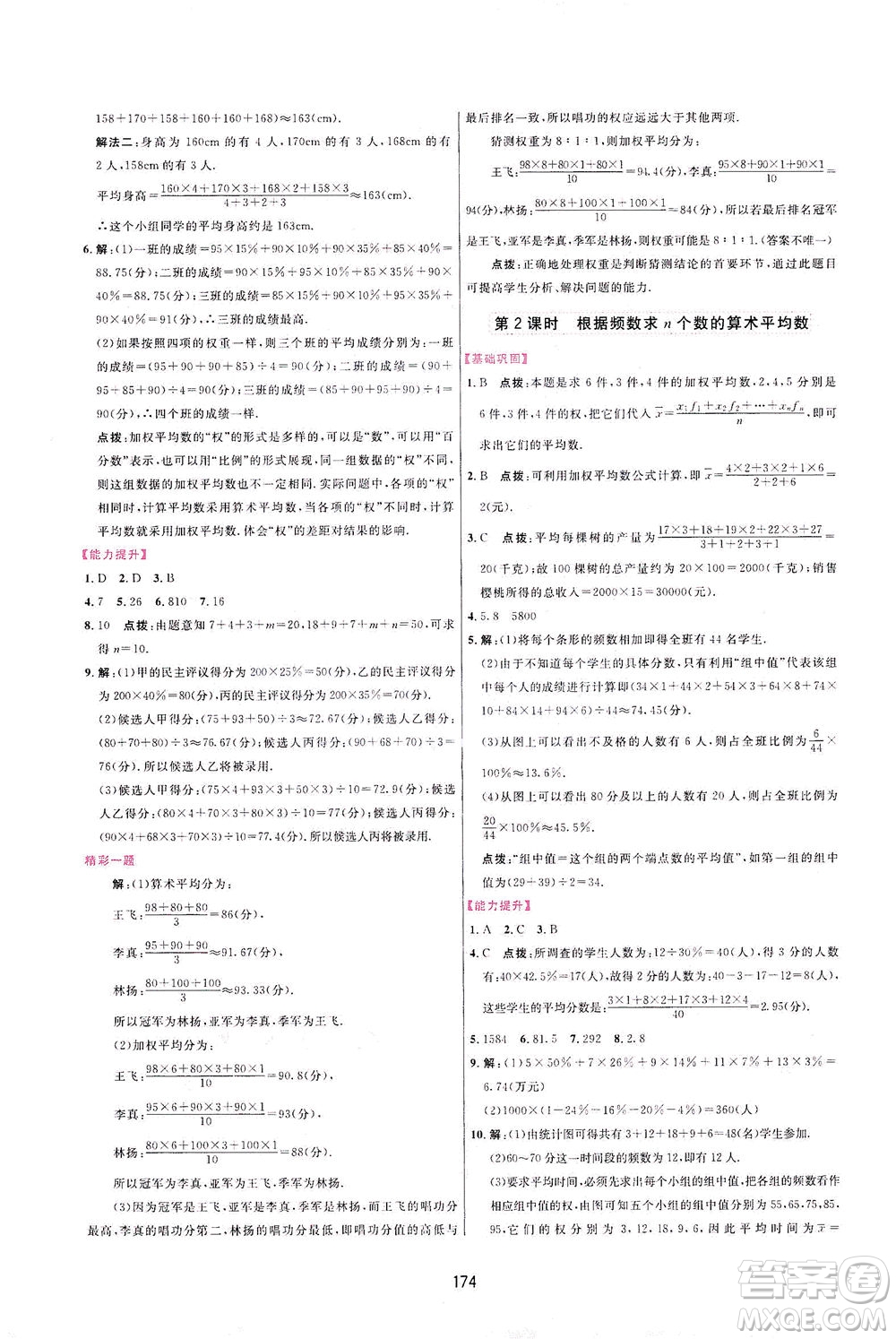 吉林教育出版社2021三維數(shù)字課堂數(shù)學(xué)八年級(jí)下冊(cè)人教版答案