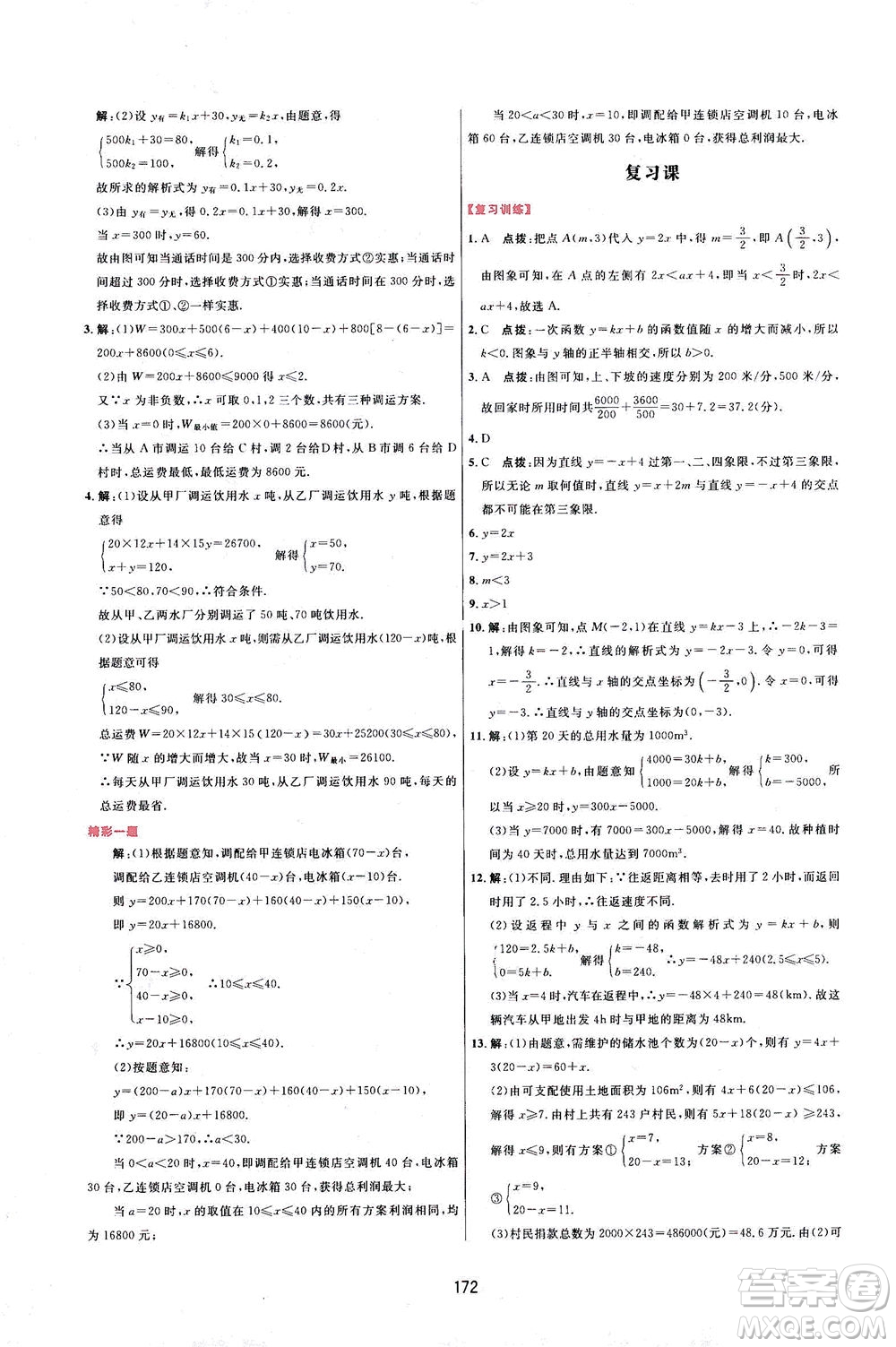 吉林教育出版社2021三維數(shù)字課堂數(shù)學(xué)八年級(jí)下冊(cè)人教版答案