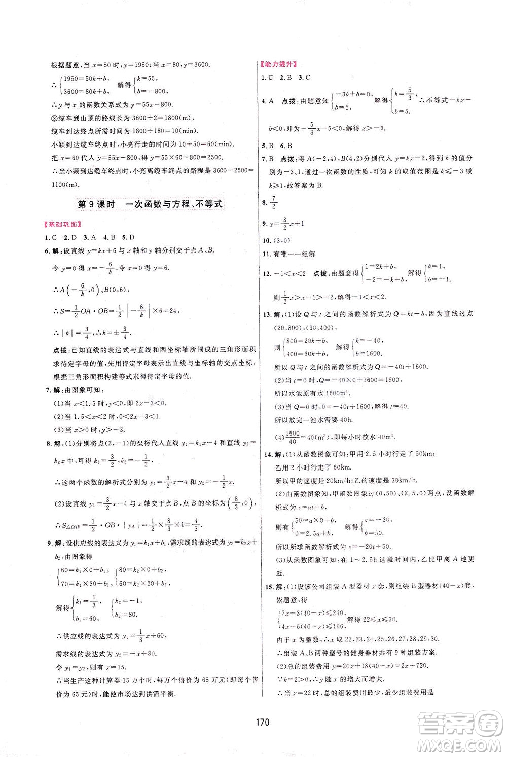 吉林教育出版社2021三維數(shù)字課堂數(shù)學(xué)八年級(jí)下冊(cè)人教版答案