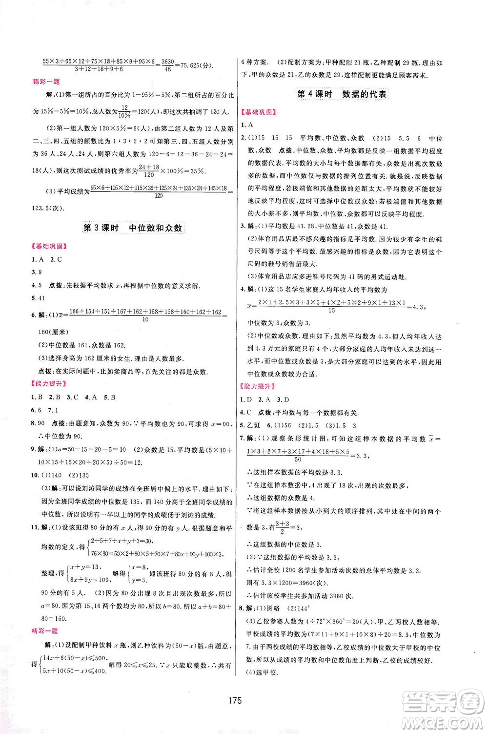 吉林教育出版社2021三維數(shù)字課堂數(shù)學(xué)八年級(jí)下冊(cè)人教版答案