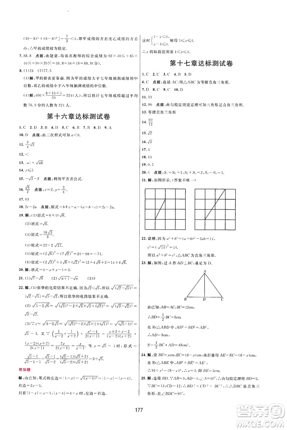 吉林教育出版社2021三維數(shù)字課堂數(shù)學(xué)八年級(jí)下冊(cè)人教版答案