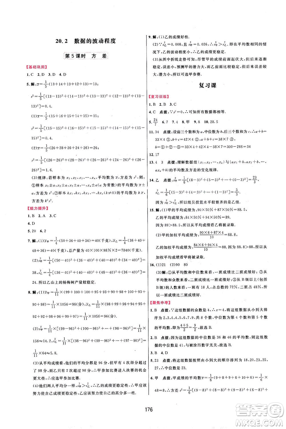 吉林教育出版社2021三維數(shù)字課堂數(shù)學(xué)八年級(jí)下冊(cè)人教版答案