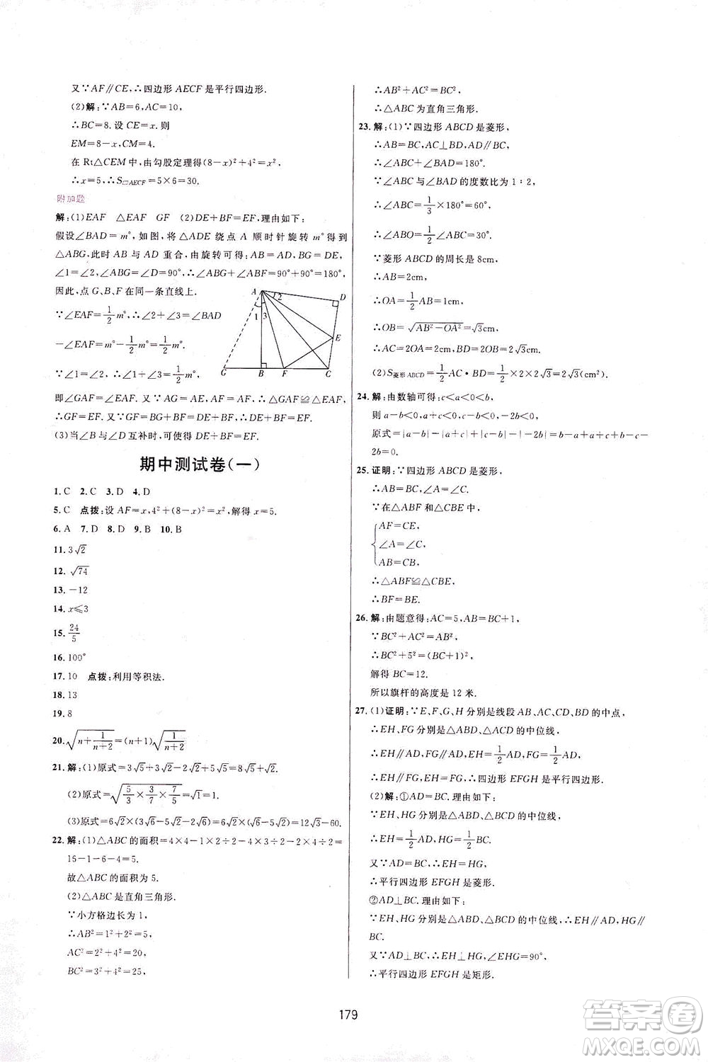 吉林教育出版社2021三維數(shù)字課堂數(shù)學(xué)八年級(jí)下冊(cè)人教版答案