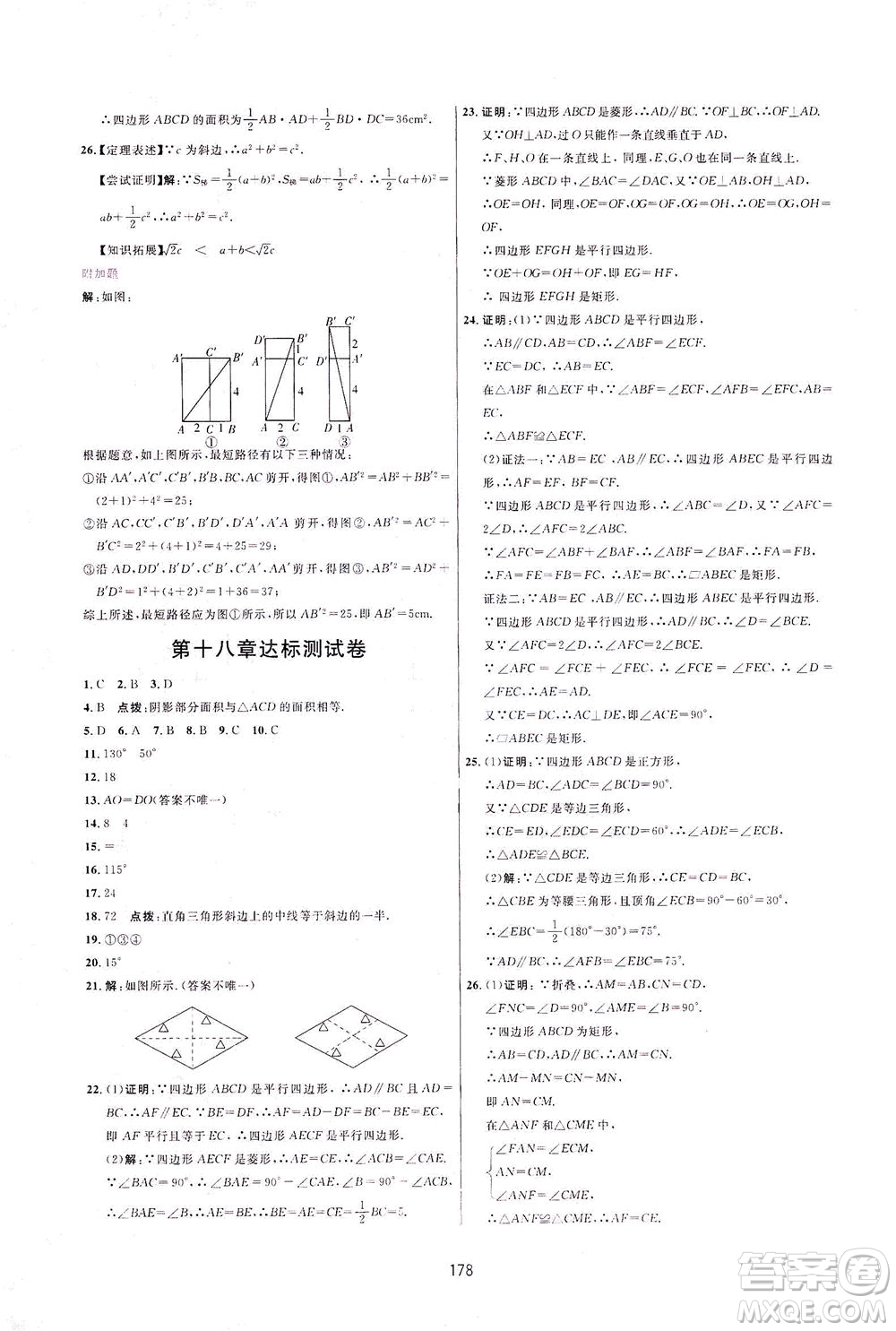 吉林教育出版社2021三維數(shù)字課堂數(shù)學(xué)八年級(jí)下冊(cè)人教版答案