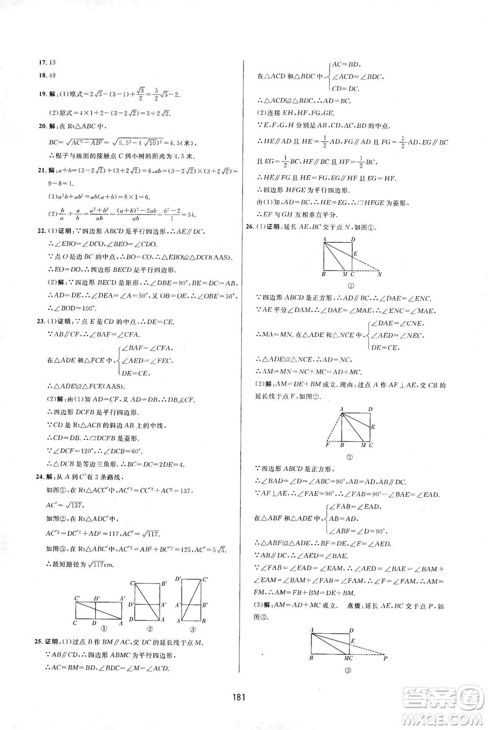 吉林教育出版社2021三維數(shù)字課堂數(shù)學(xué)八年級(jí)下冊(cè)人教版答案