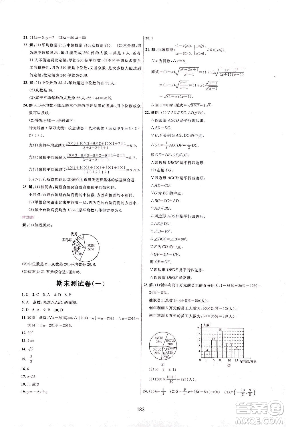 吉林教育出版社2021三維數(shù)字課堂數(shù)學(xué)八年級(jí)下冊(cè)人教版答案