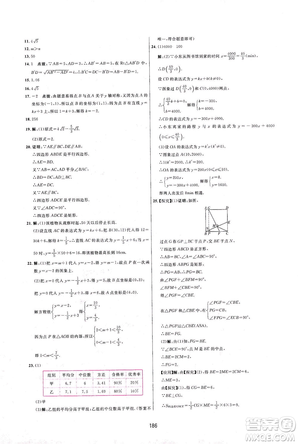 吉林教育出版社2021三維數(shù)字課堂數(shù)學(xué)八年級(jí)下冊(cè)人教版答案