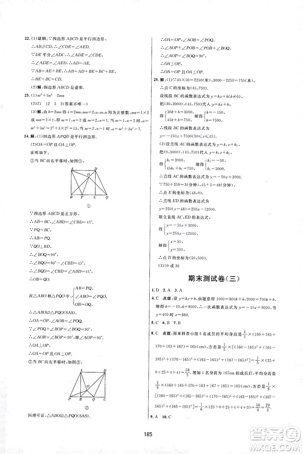 吉林教育出版社2021三維數(shù)字課堂數(shù)學(xué)八年級(jí)下冊(cè)人教版答案