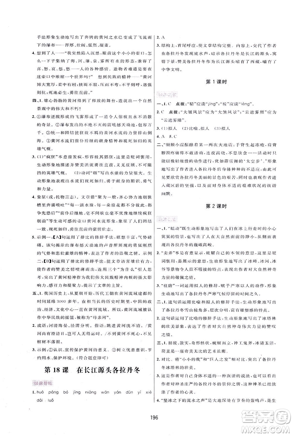 吉林教育出版社2021三維數(shù)字課堂語文八年級下冊人教版答案