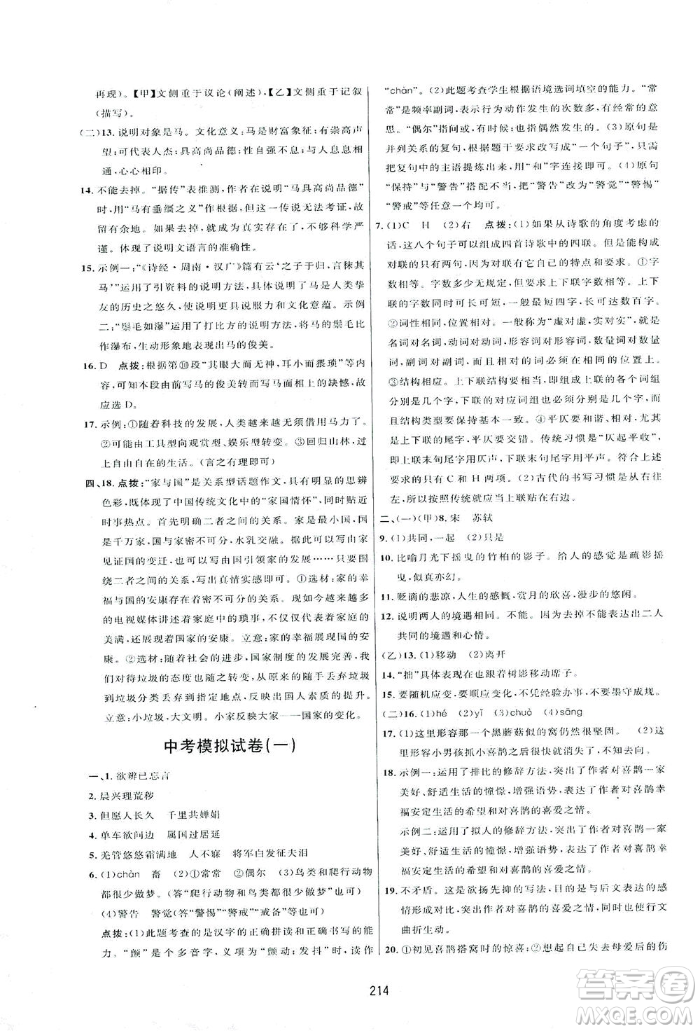 吉林教育出版社2021三維數(shù)字課堂語文八年級下冊人教版答案