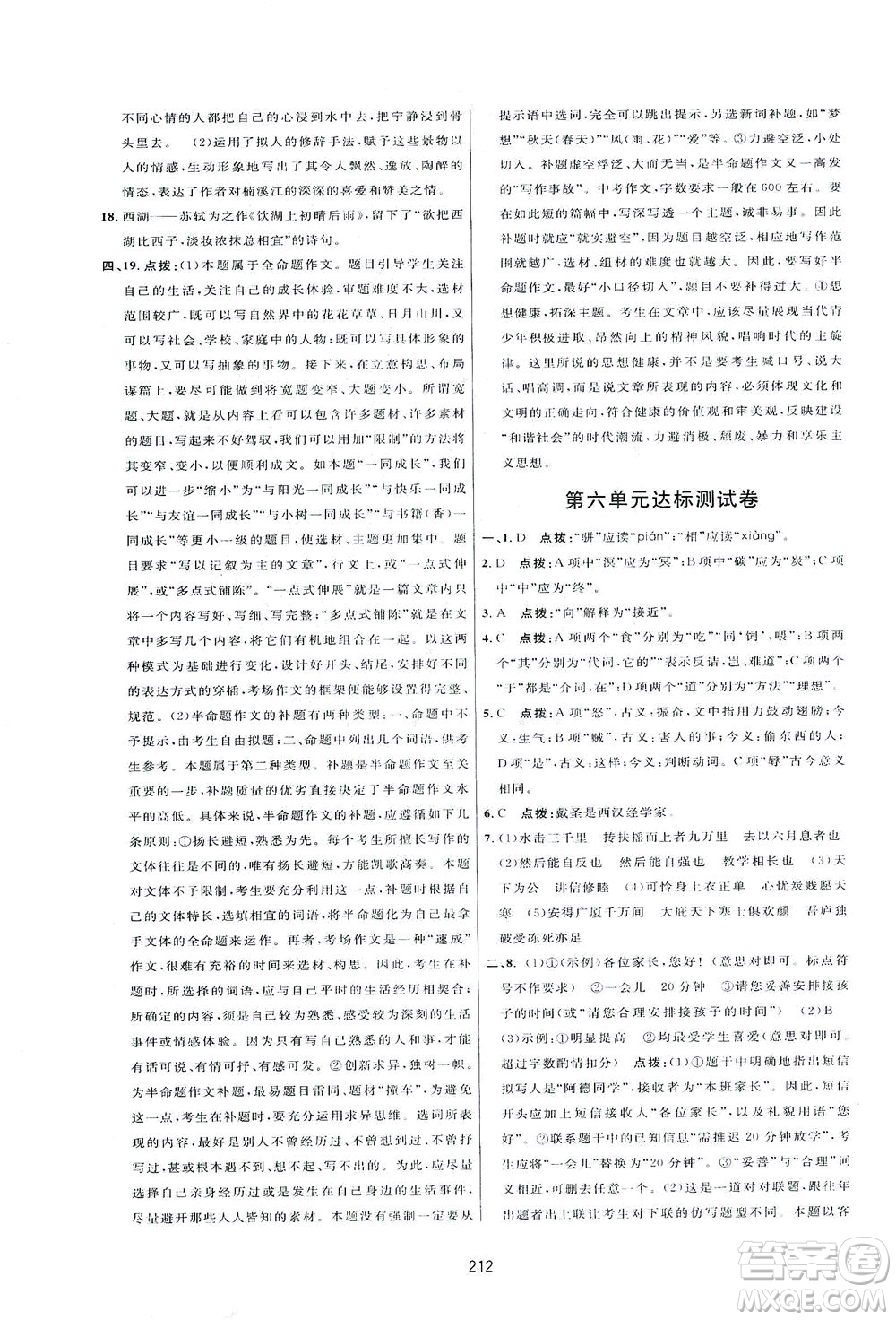 吉林教育出版社2021三維數(shù)字課堂語文八年級下冊人教版答案