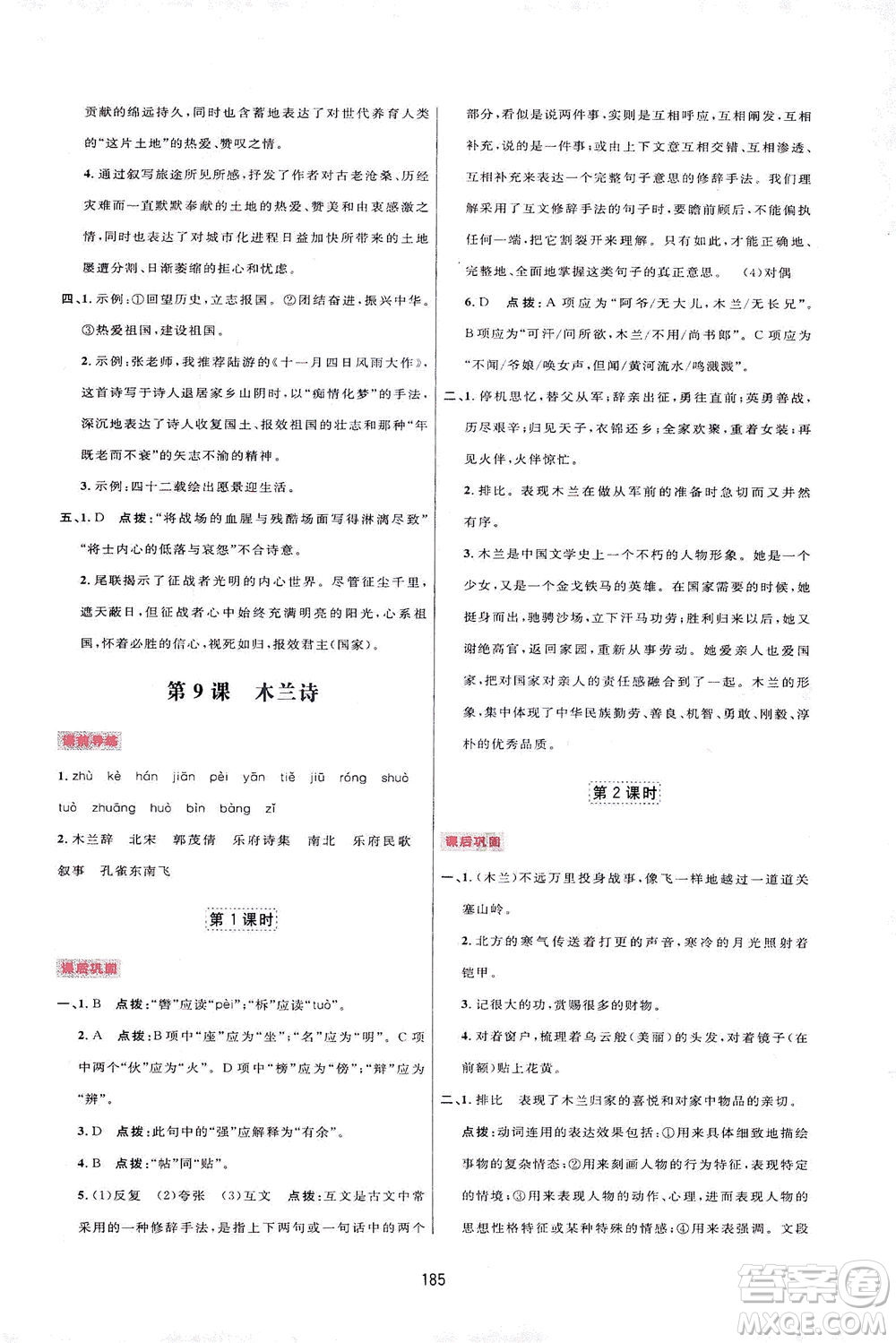 吉林教育出版社2021三維數(shù)字課堂語(yǔ)文七年級(jí)下冊(cè)人教版答案