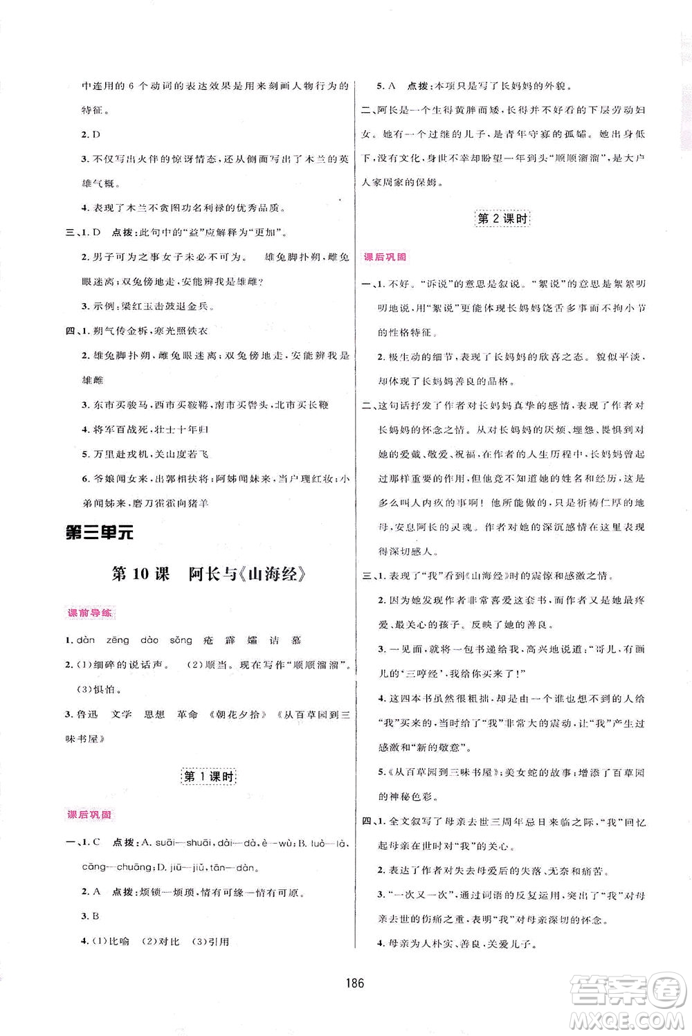 吉林教育出版社2021三維數(shù)字課堂語(yǔ)文七年級(jí)下冊(cè)人教版答案