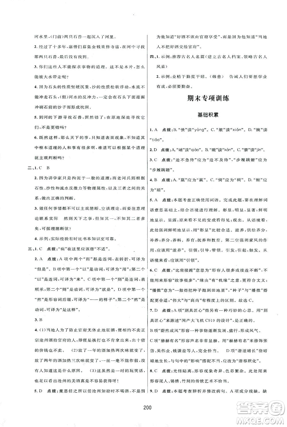 吉林教育出版社2021三維數(shù)字課堂語(yǔ)文七年級(jí)下冊(cè)人教版答案