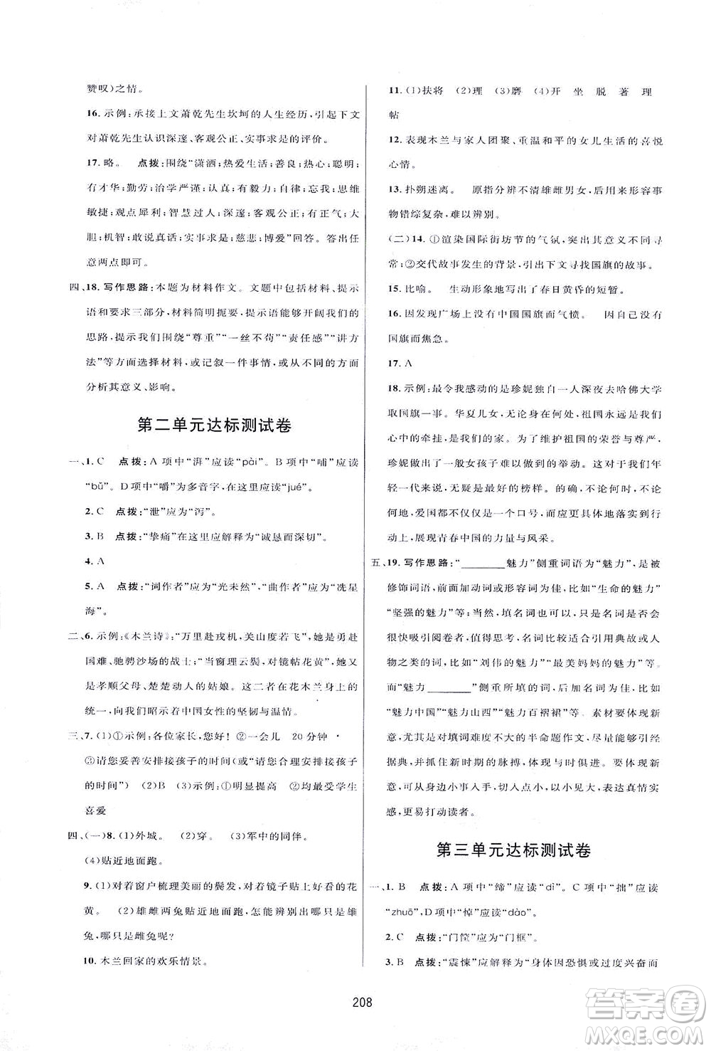 吉林教育出版社2021三維數(shù)字課堂語(yǔ)文七年級(jí)下冊(cè)人教版答案