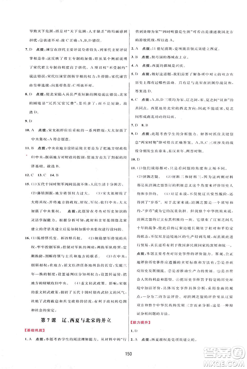 吉林教育出版社2021三維數(shù)字課堂中國歷史七年級下冊人教版答案