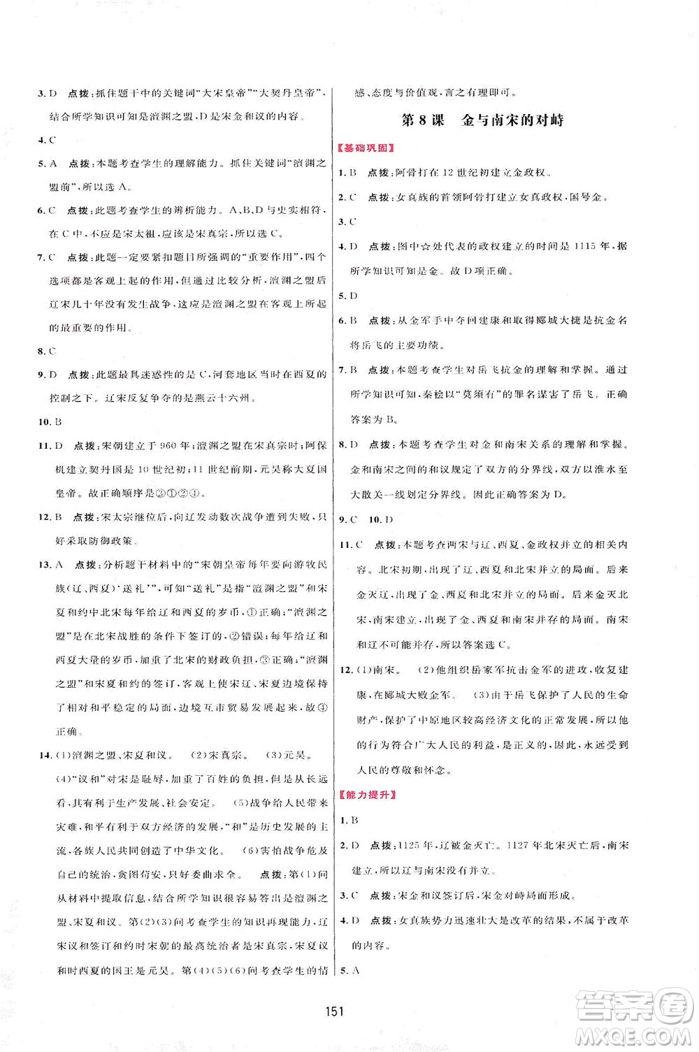 吉林教育出版社2021三維數(shù)字課堂中國歷史七年級下冊人教版答案