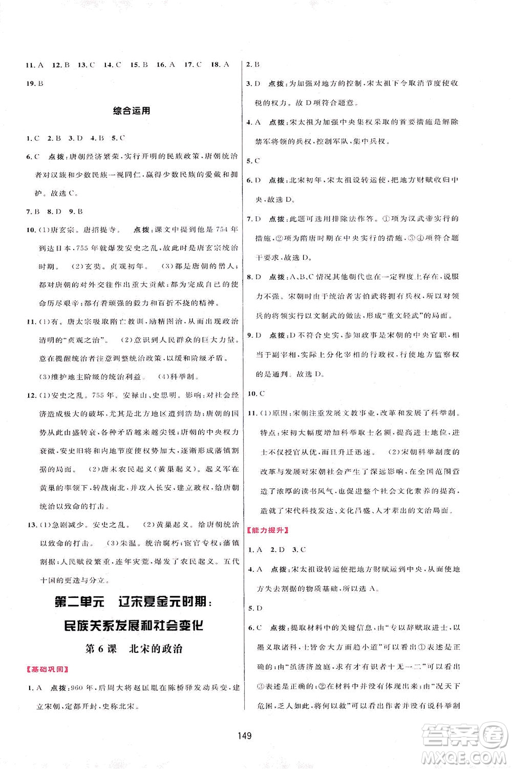 吉林教育出版社2021三維數(shù)字課堂中國歷史七年級下冊人教版答案