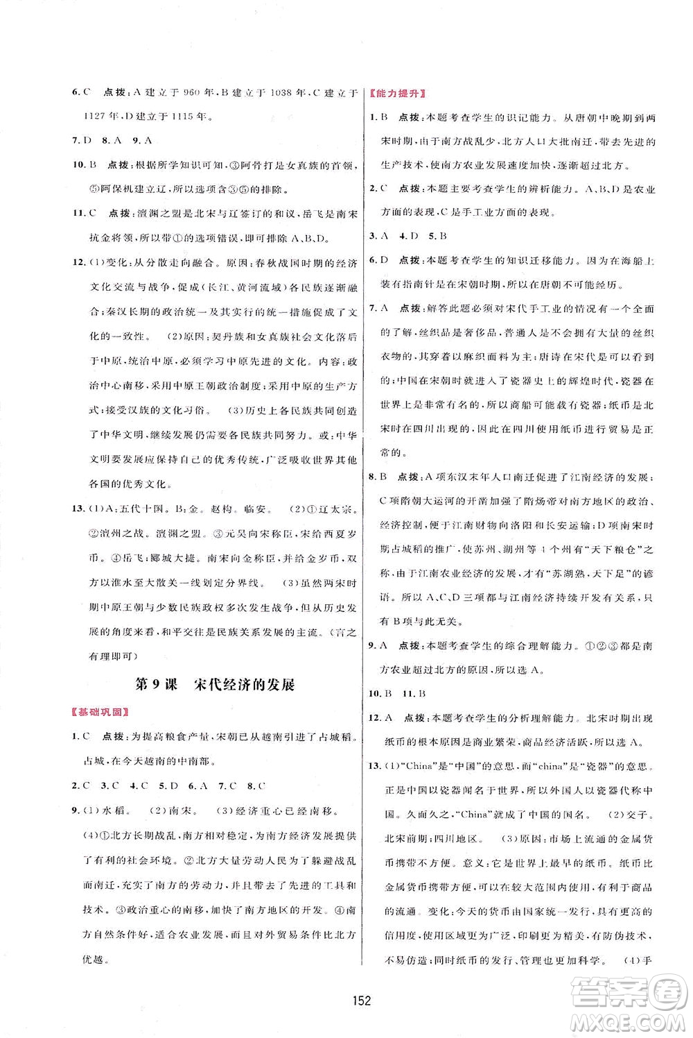 吉林教育出版社2021三維數(shù)字課堂中國歷史七年級下冊人教版答案