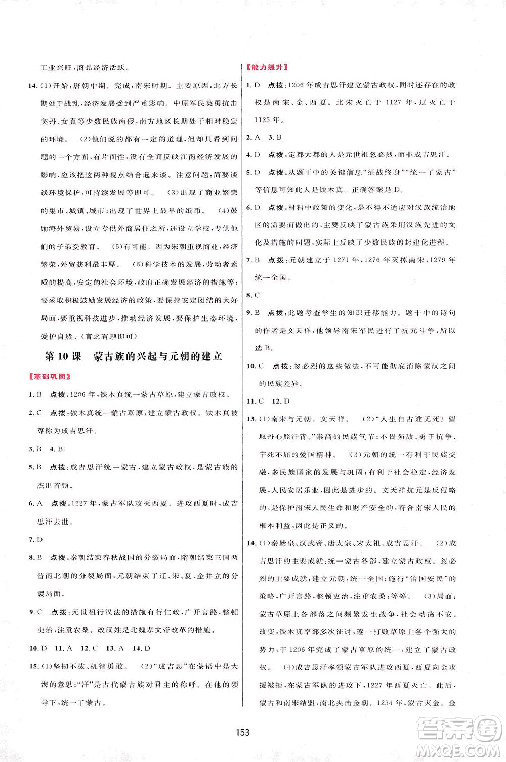 吉林教育出版社2021三維數(shù)字課堂中國歷史七年級下冊人教版答案