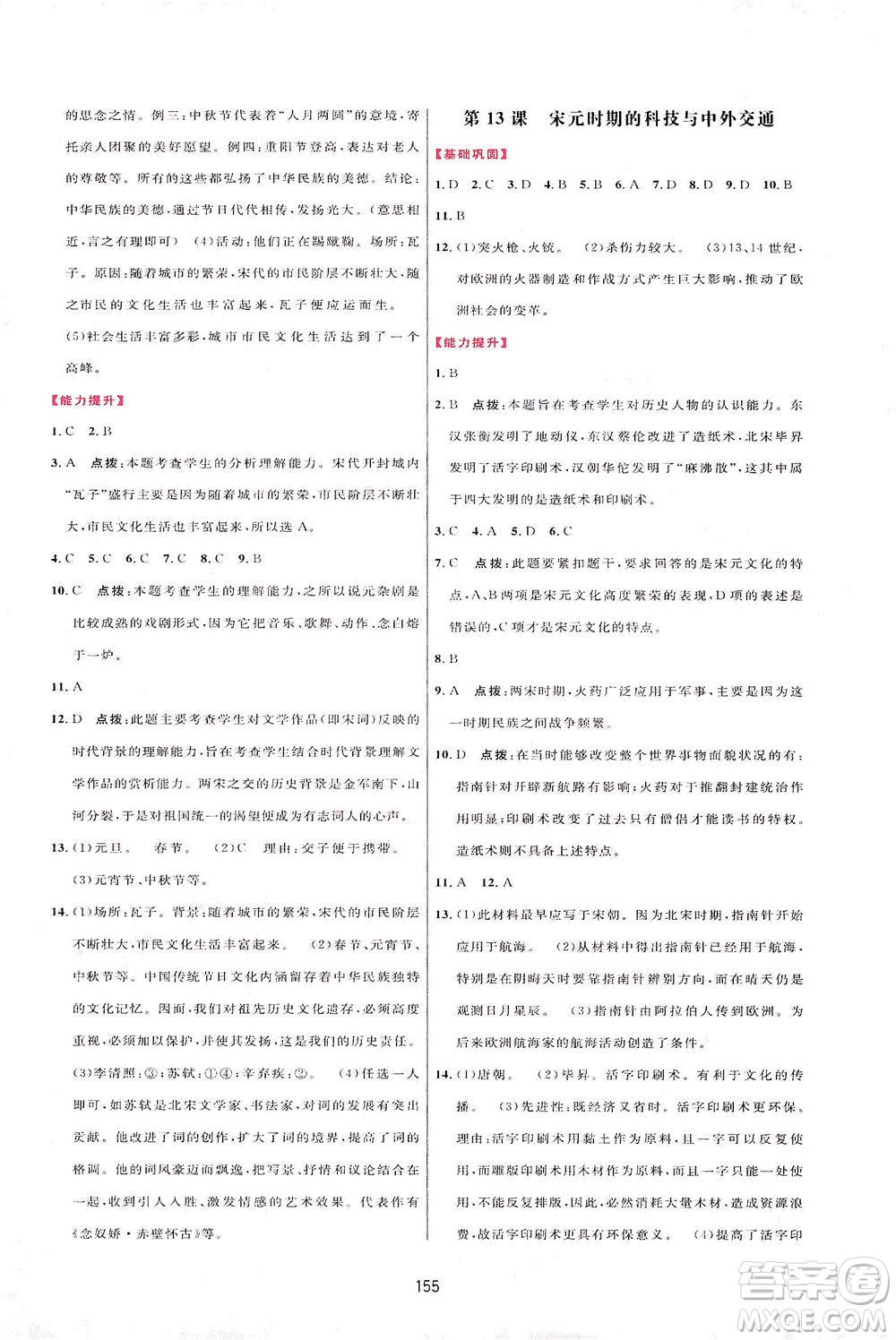 吉林教育出版社2021三維數(shù)字課堂中國歷史七年級下冊人教版答案