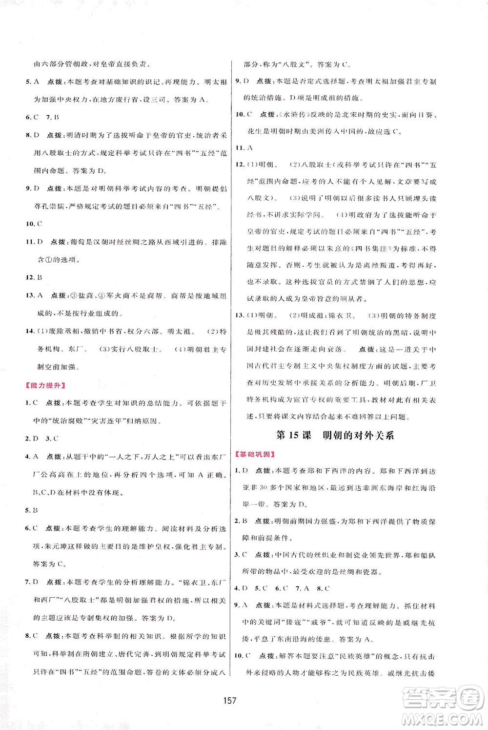 吉林教育出版社2021三維數(shù)字課堂中國歷史七年級下冊人教版答案