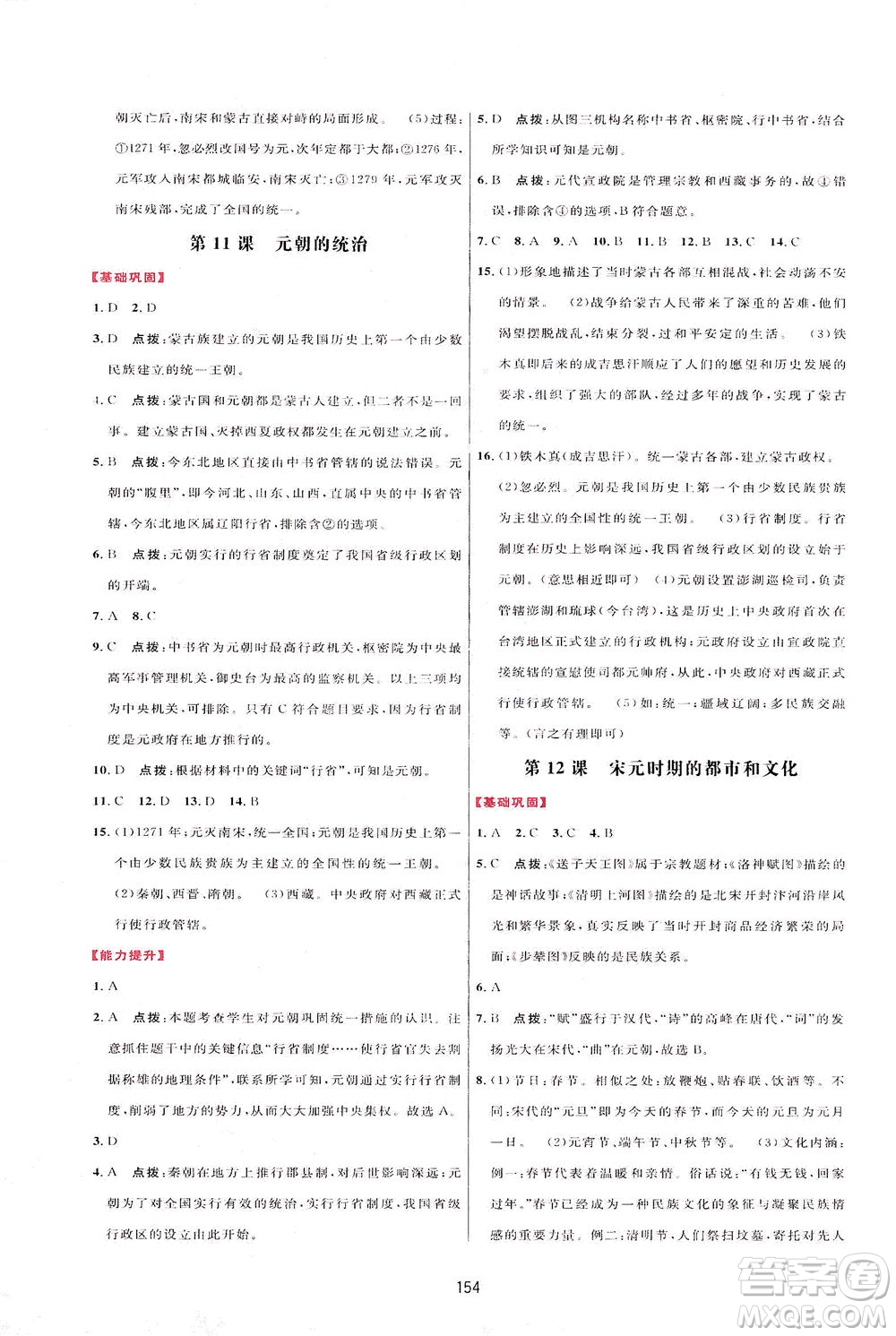 吉林教育出版社2021三維數(shù)字課堂中國歷史七年級下冊人教版答案