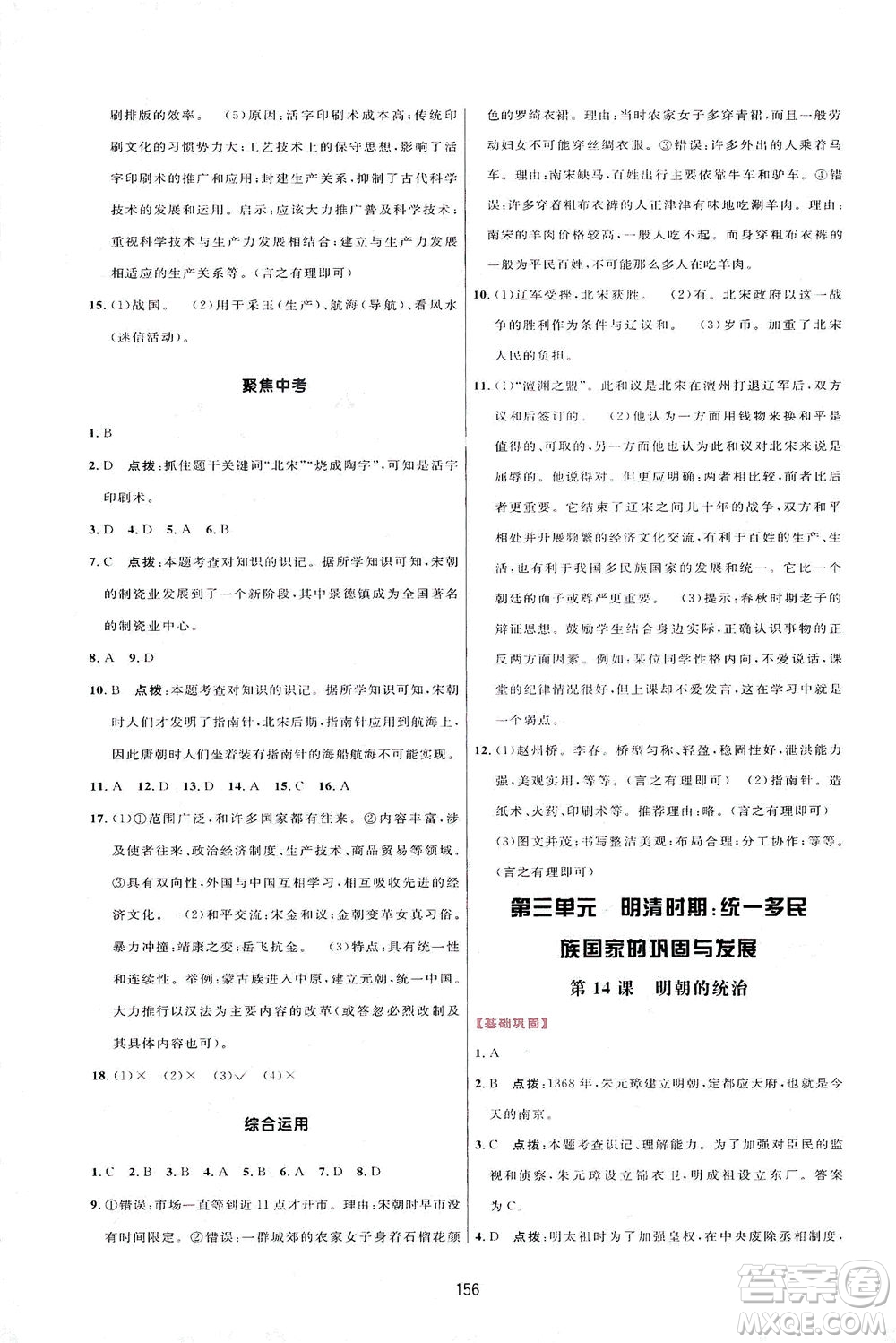 吉林教育出版社2021三維數(shù)字課堂中國歷史七年級下冊人教版答案