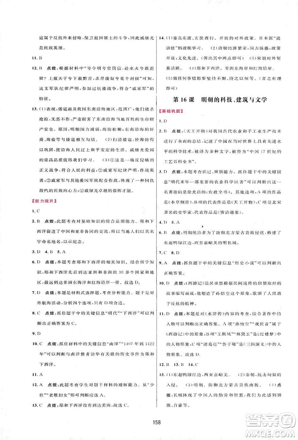 吉林教育出版社2021三維數(shù)字課堂中國歷史七年級下冊人教版答案