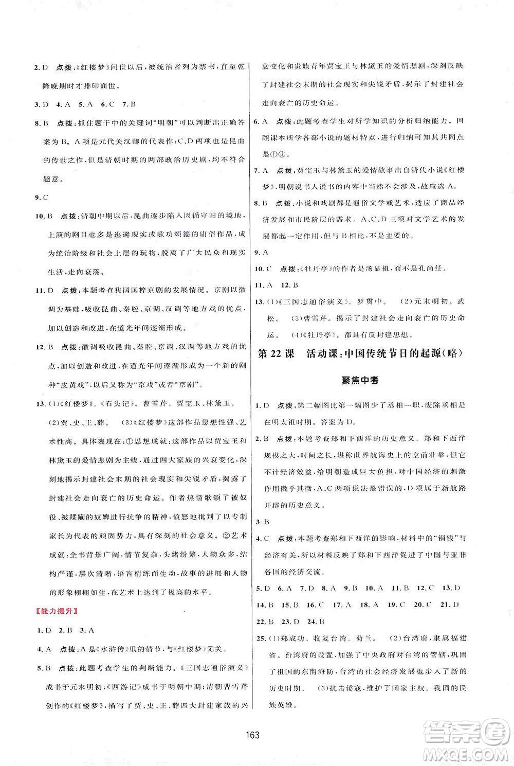 吉林教育出版社2021三維數(shù)字課堂中國歷史七年級下冊人教版答案