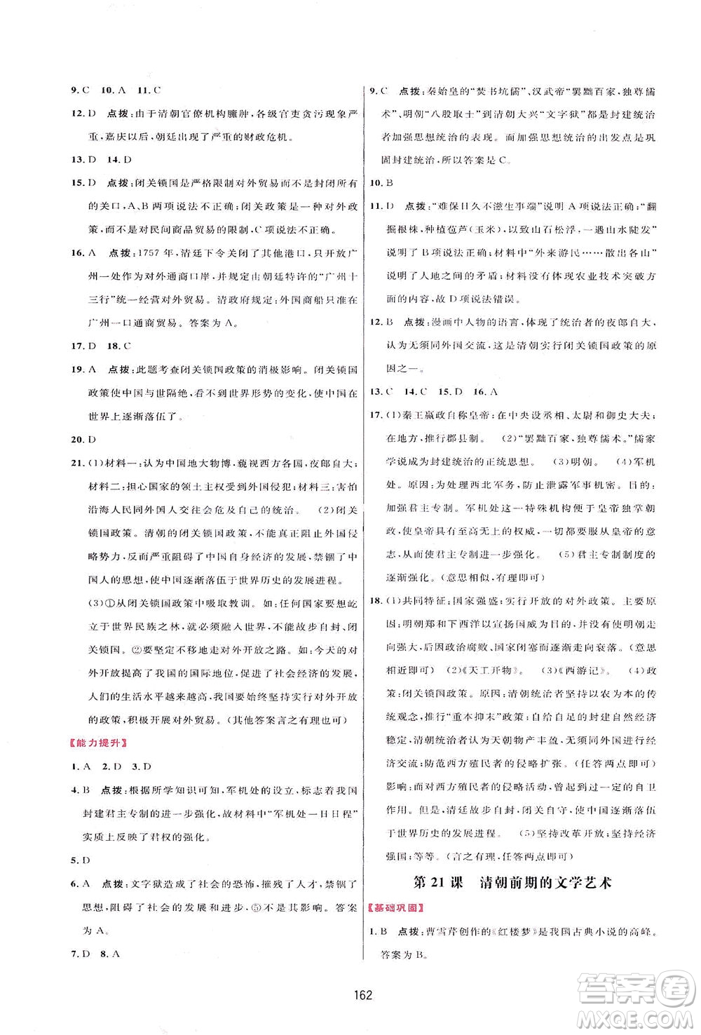 吉林教育出版社2021三維數(shù)字課堂中國歷史七年級下冊人教版答案