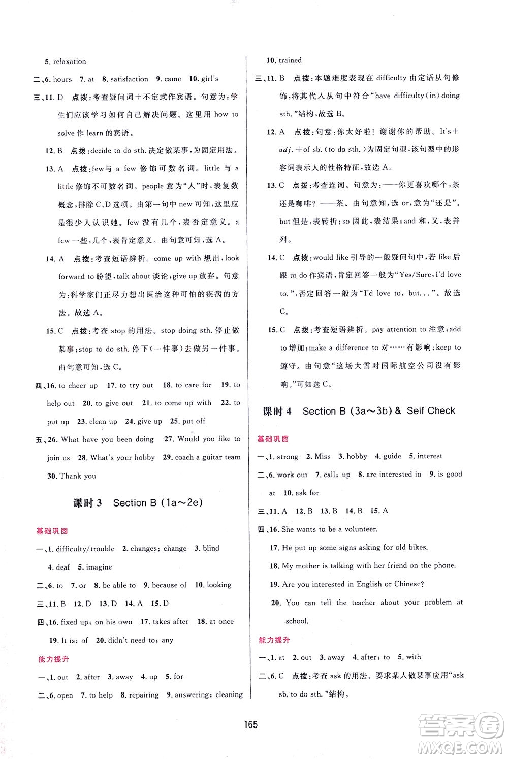 吉林教育出版社2021三維數(shù)字課堂英語八年級下冊人教版答案