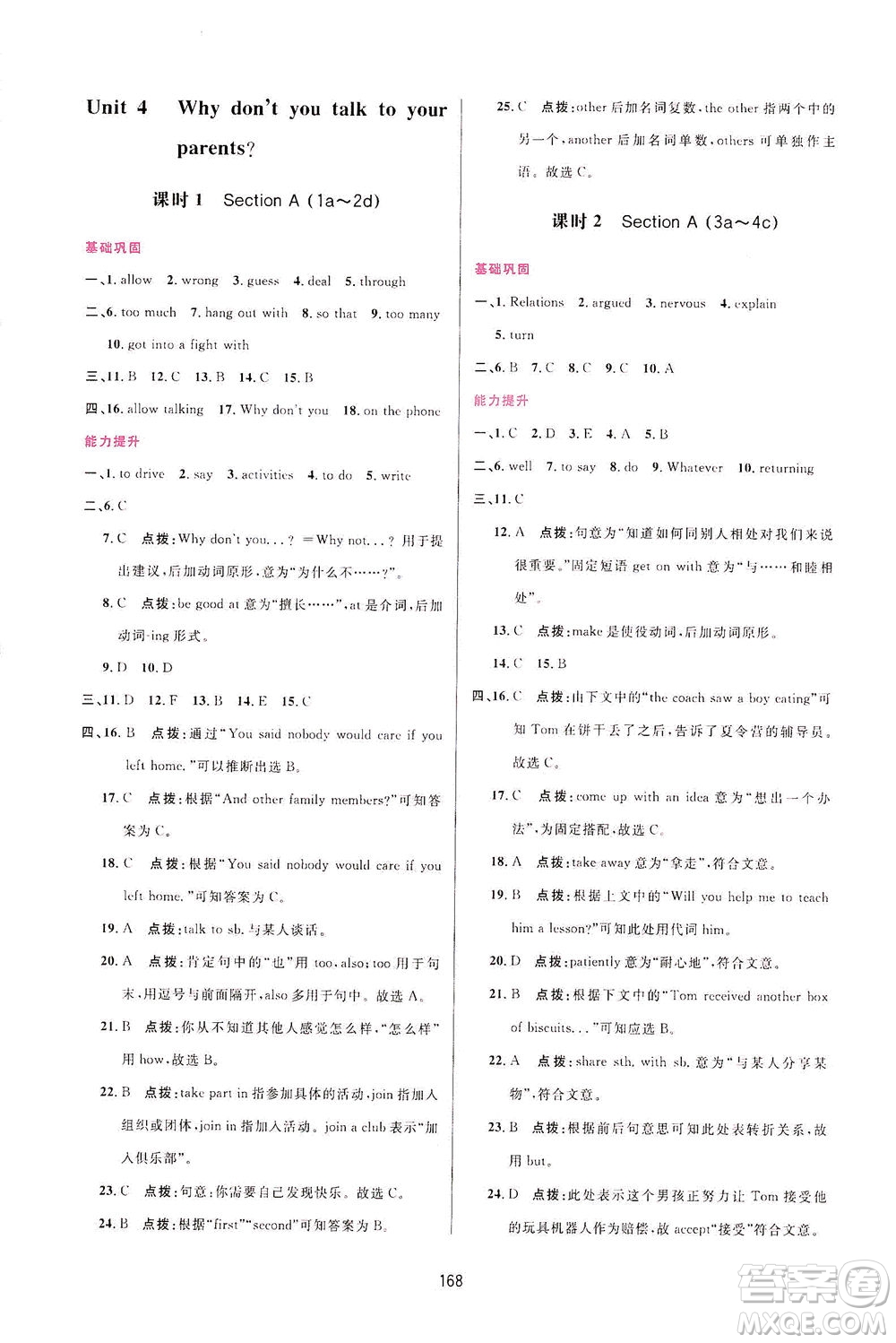 吉林教育出版社2021三維數(shù)字課堂英語八年級下冊人教版答案