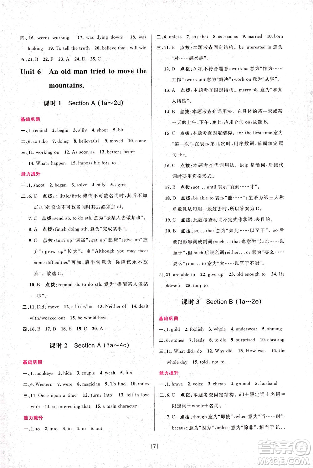 吉林教育出版社2021三維數(shù)字課堂英語八年級下冊人教版答案