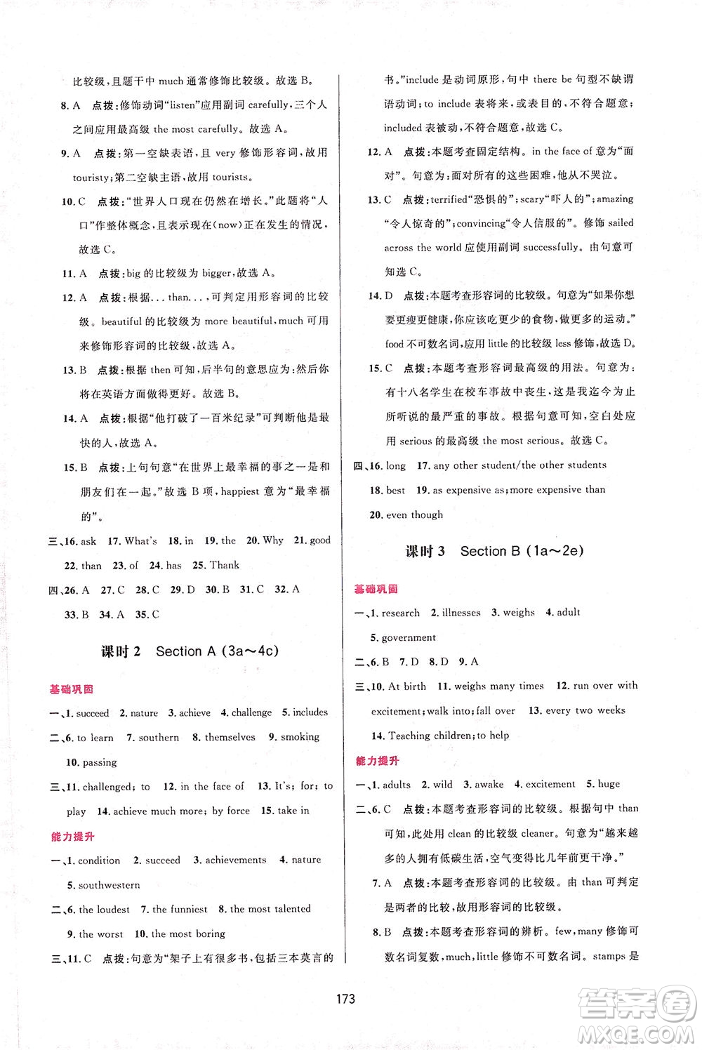 吉林教育出版社2021三維數(shù)字課堂英語八年級下冊人教版答案