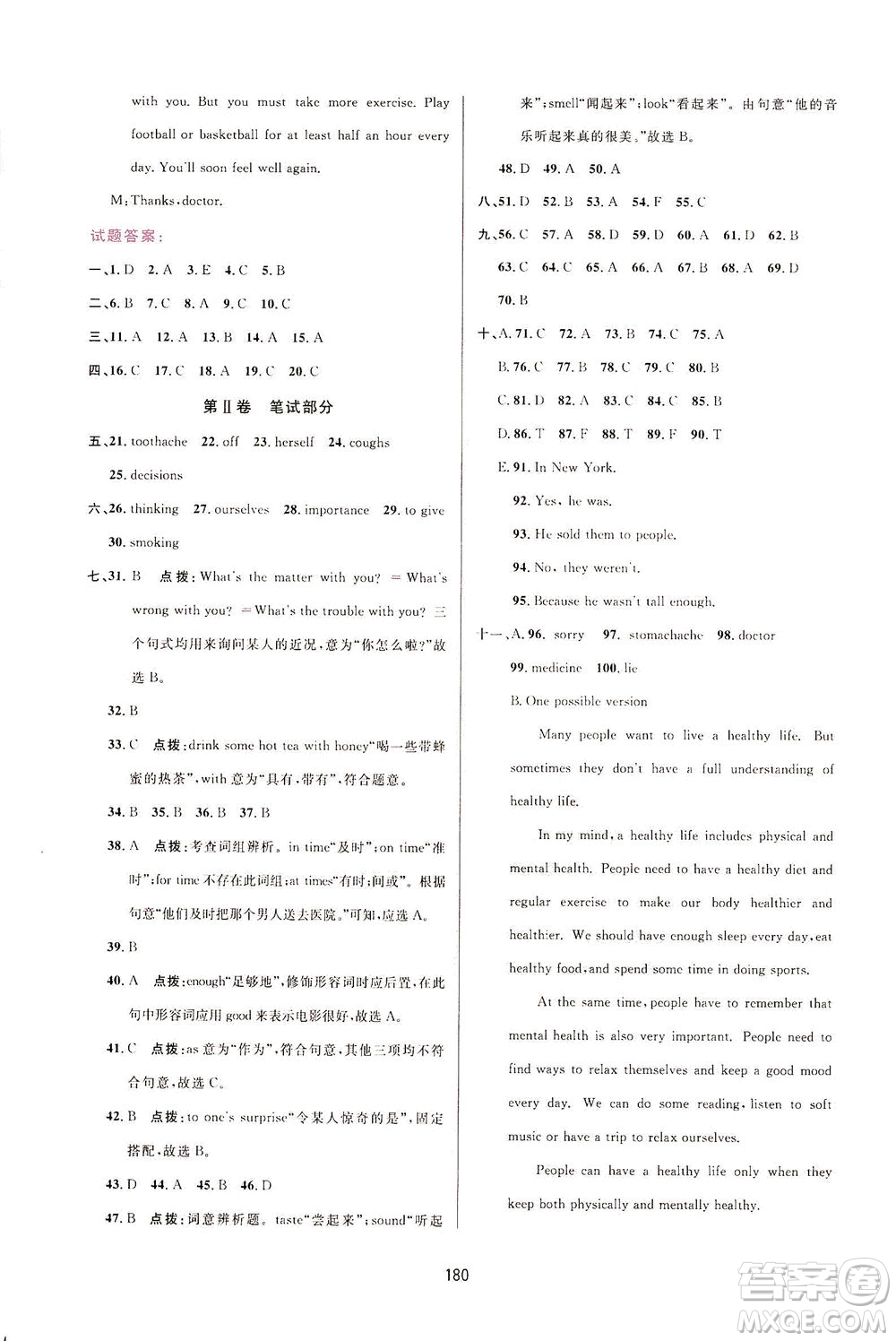 吉林教育出版社2021三維數(shù)字課堂英語八年級下冊人教版答案