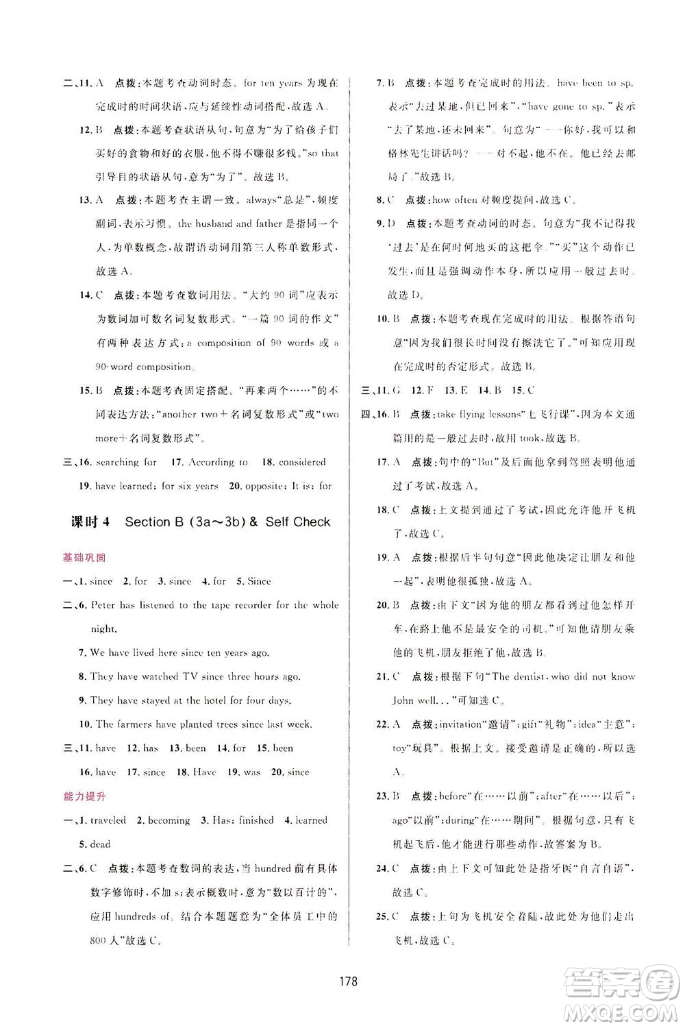 吉林教育出版社2021三維數(shù)字課堂英語八年級下冊人教版答案