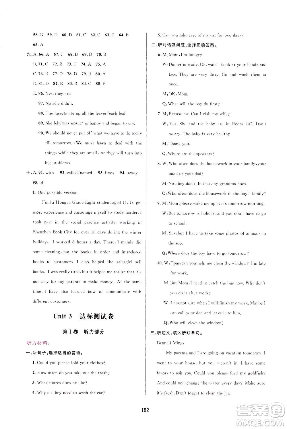 吉林教育出版社2021三維數(shù)字課堂英語八年級下冊人教版答案