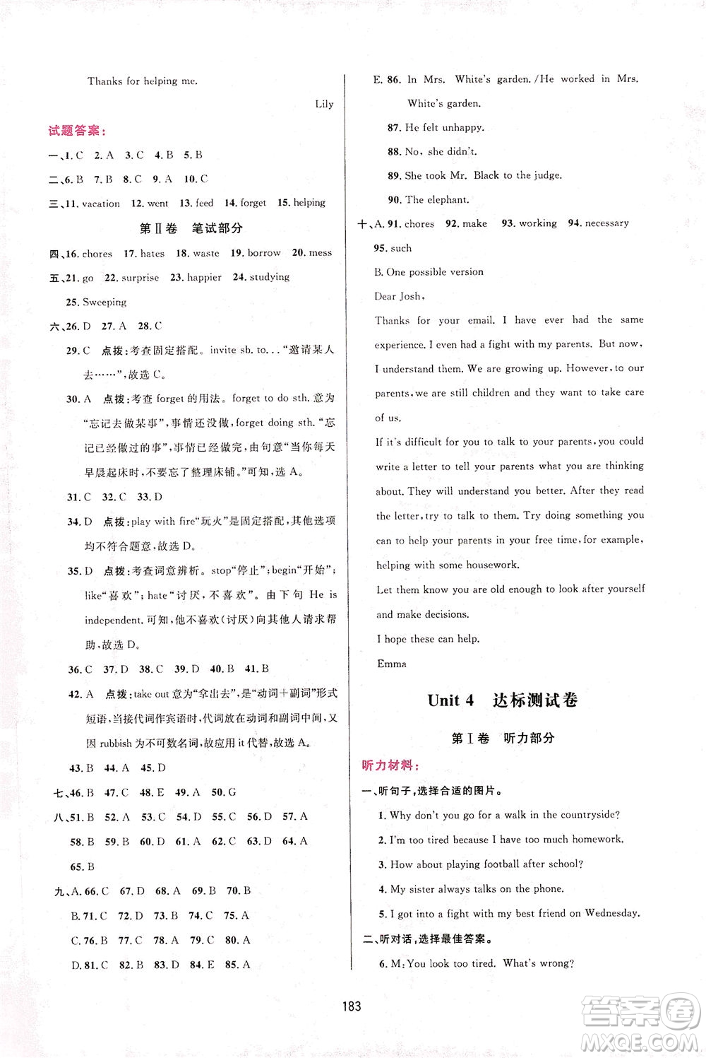 吉林教育出版社2021三維數(shù)字課堂英語八年級下冊人教版答案