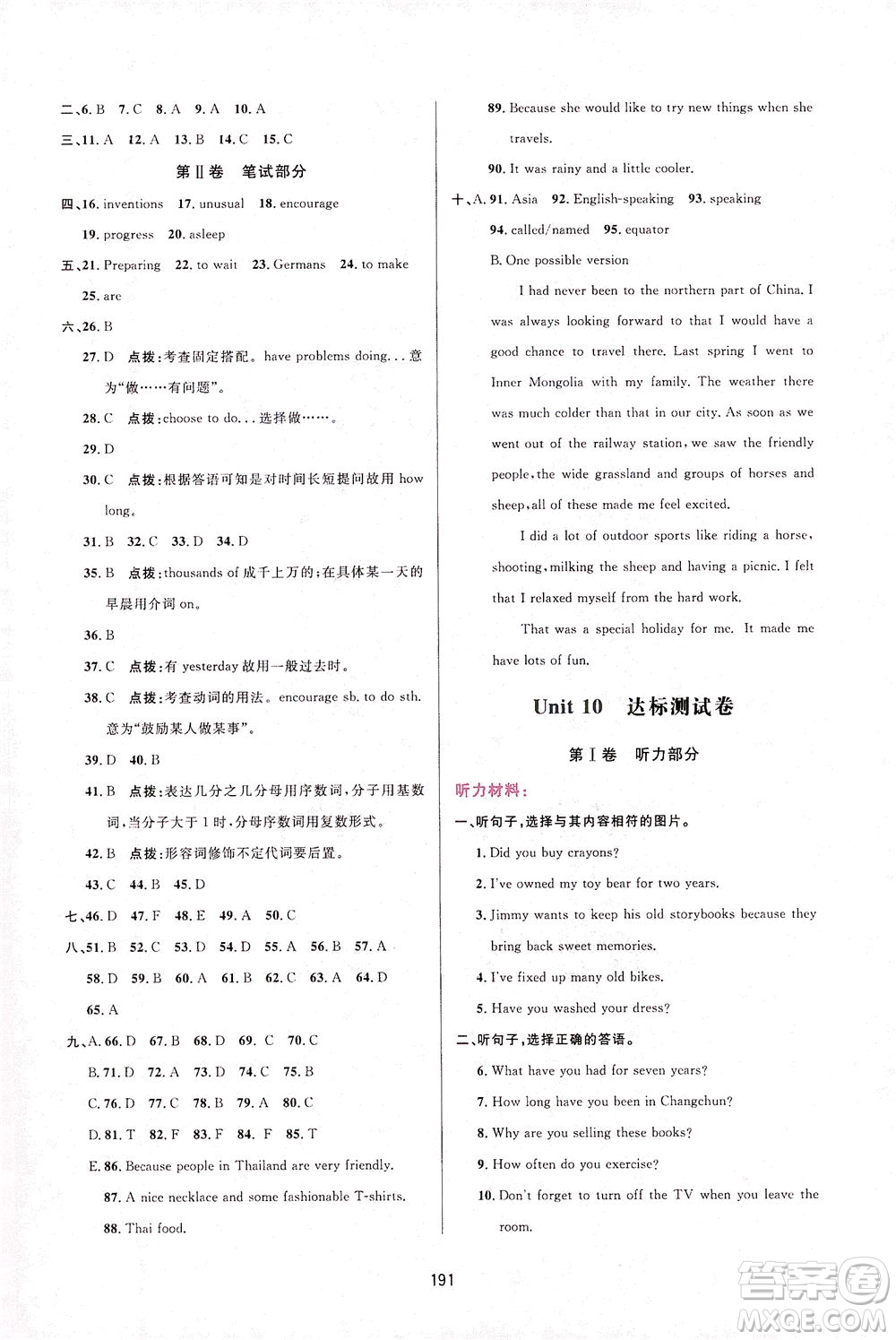 吉林教育出版社2021三維數(shù)字課堂英語八年級下冊人教版答案