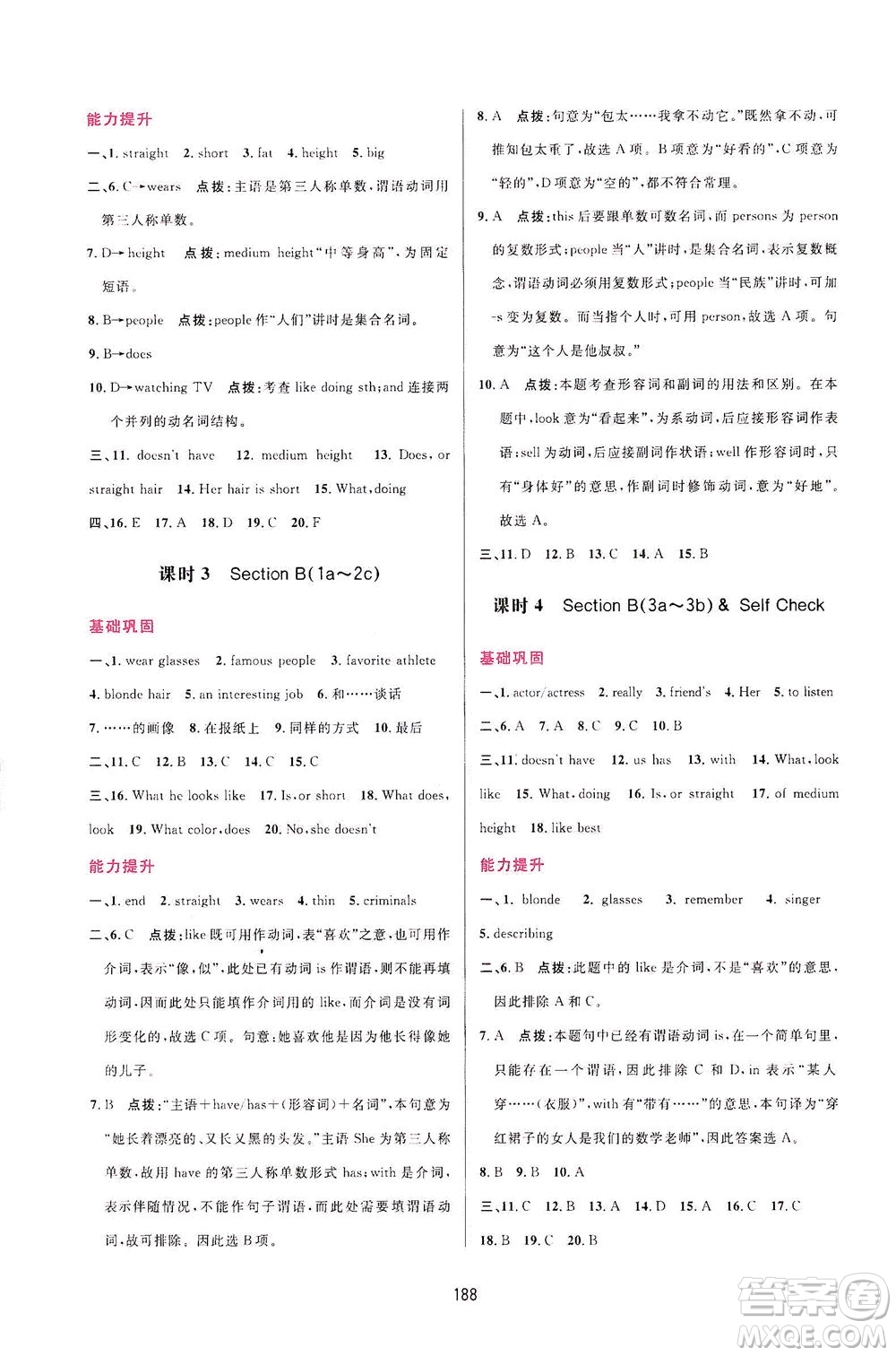 吉林教育出版社2021三維數(shù)字課堂英語七年級(jí)下冊(cè)人教版答案