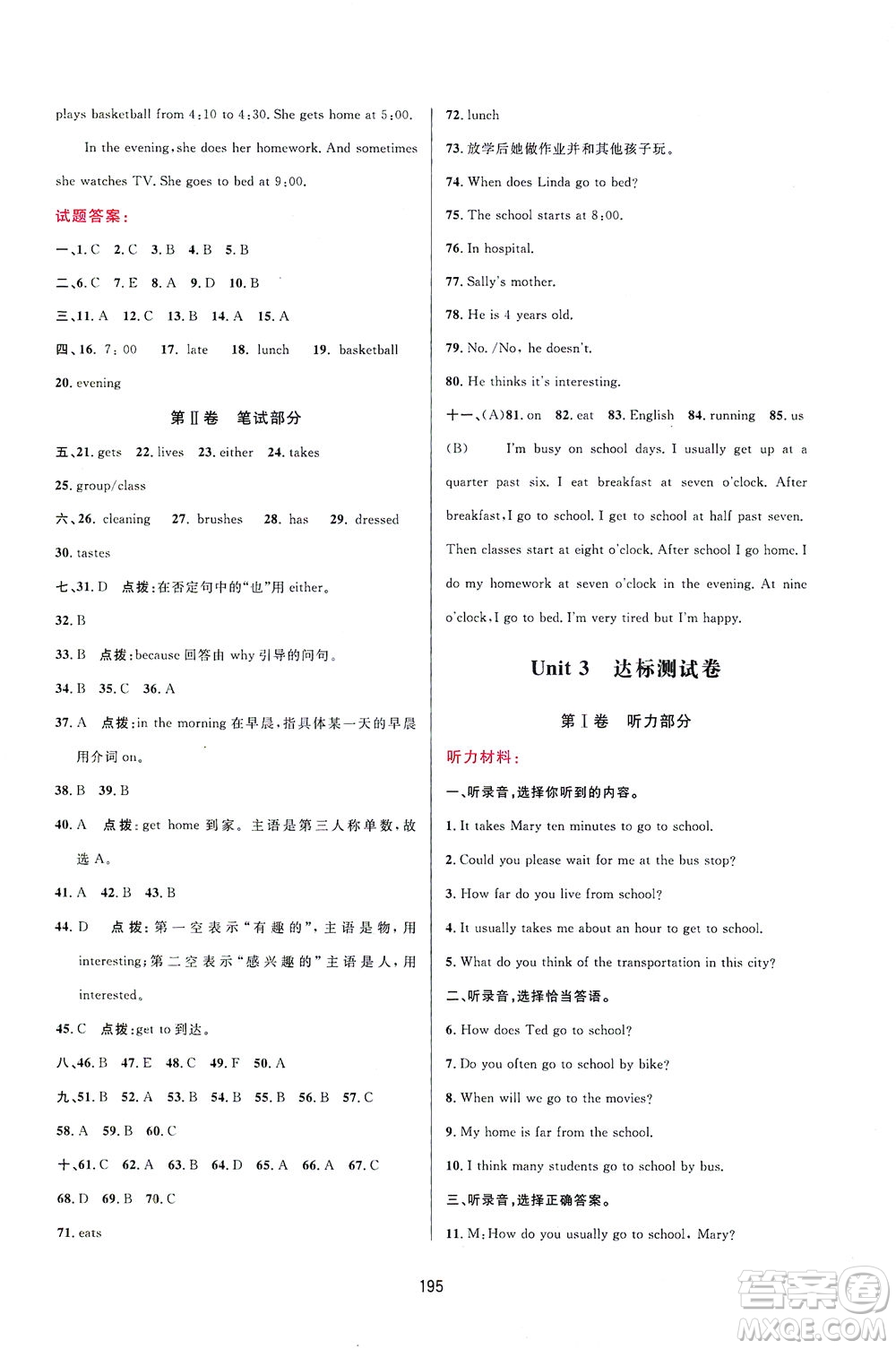 吉林教育出版社2021三維數(shù)字課堂英語七年級(jí)下冊(cè)人教版答案