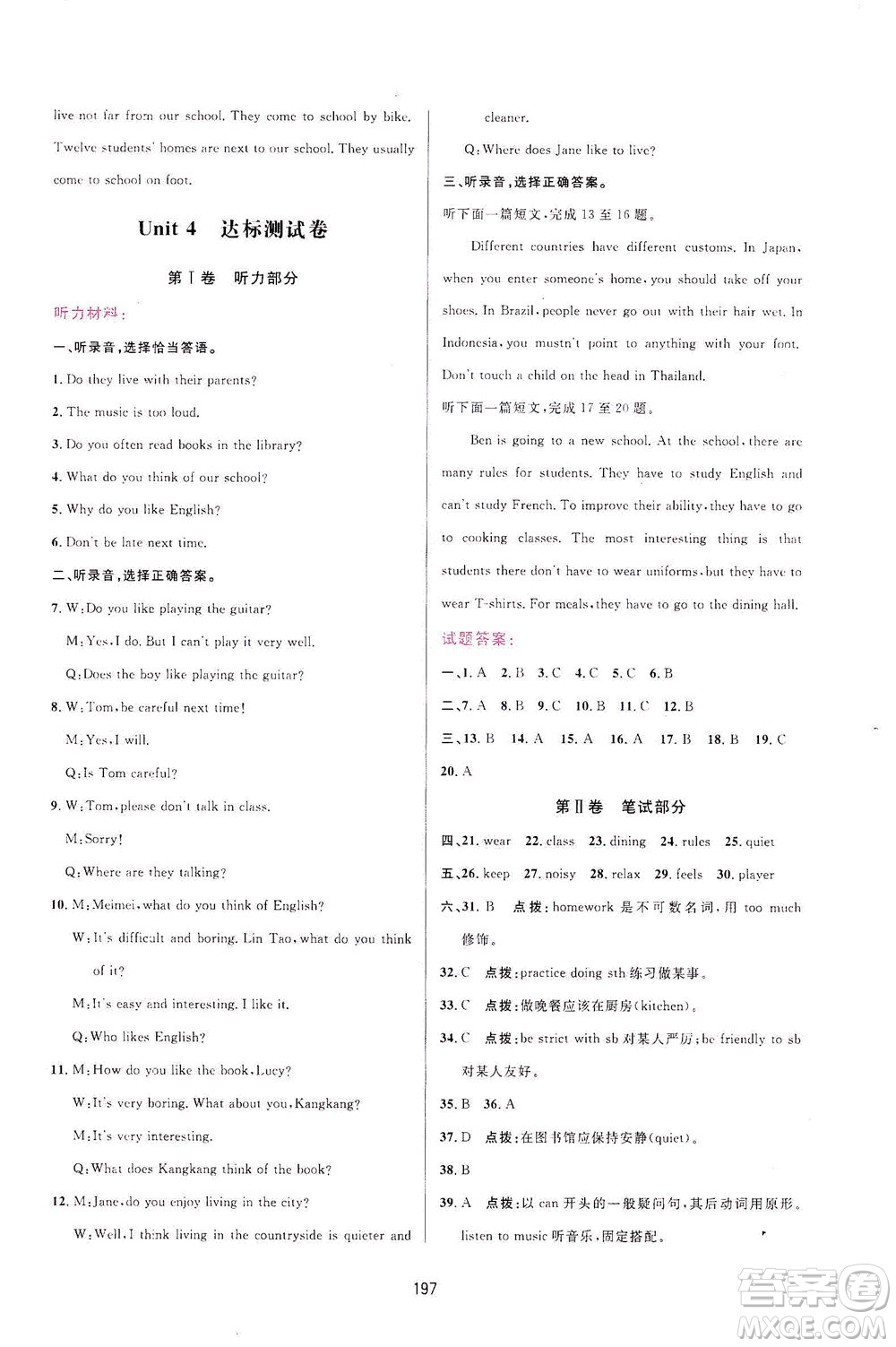 吉林教育出版社2021三維數(shù)字課堂英語七年級(jí)下冊(cè)人教版答案