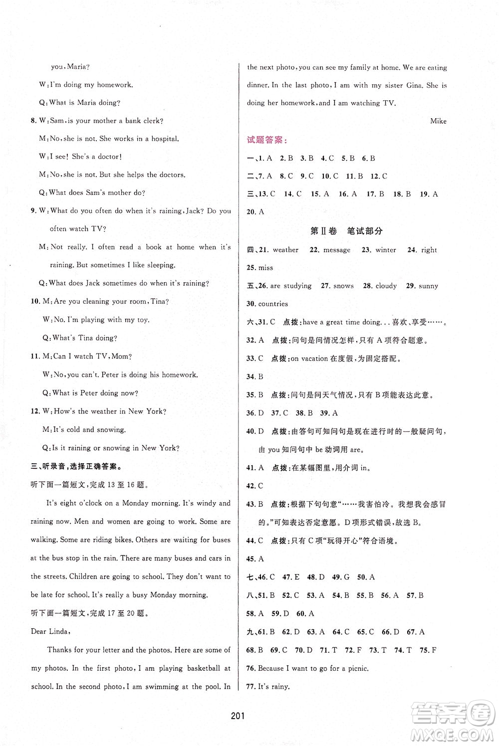 吉林教育出版社2021三維數(shù)字課堂英語七年級(jí)下冊(cè)人教版答案