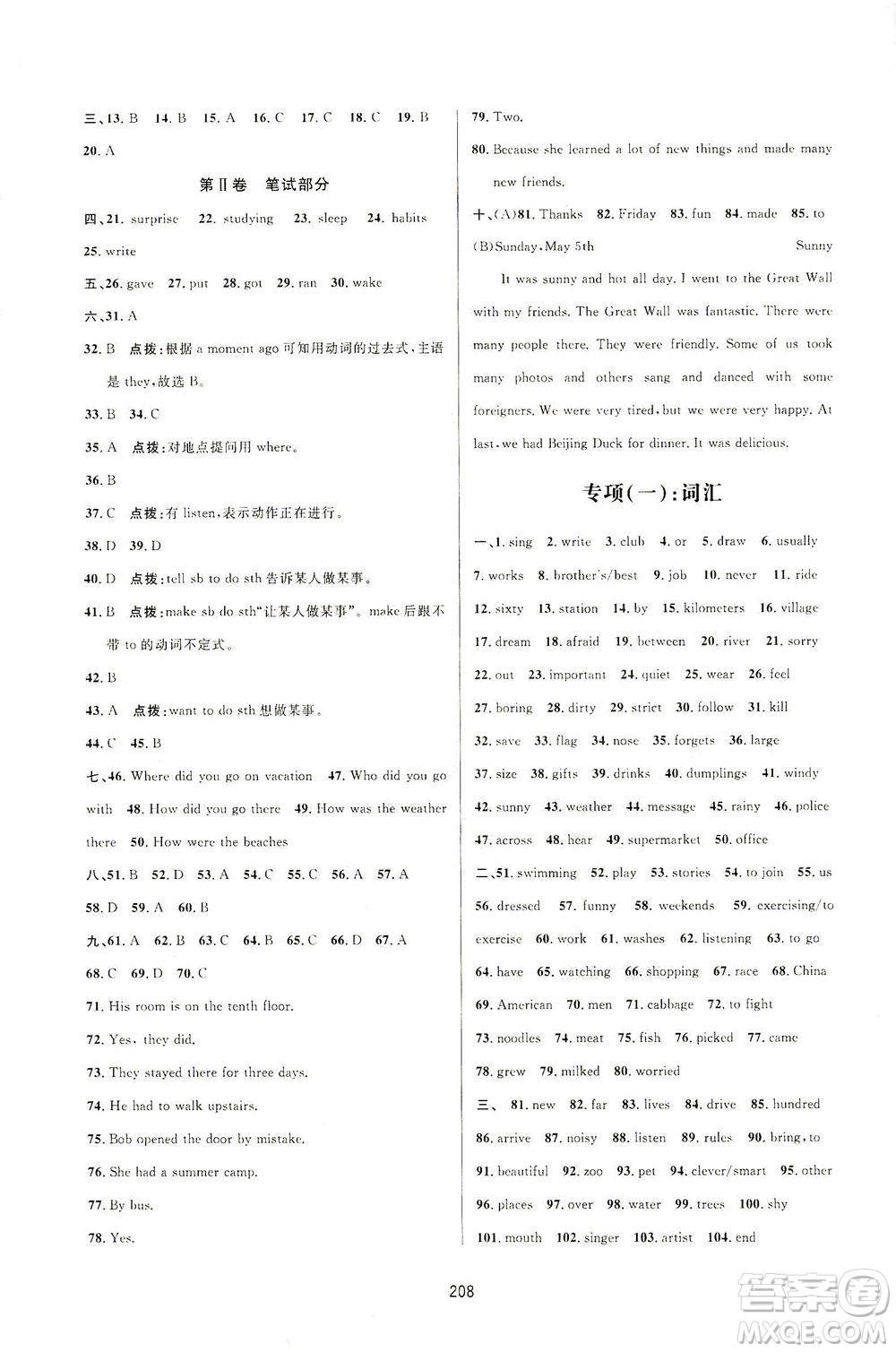 吉林教育出版社2021三維數(shù)字課堂英語七年級(jí)下冊(cè)人教版答案