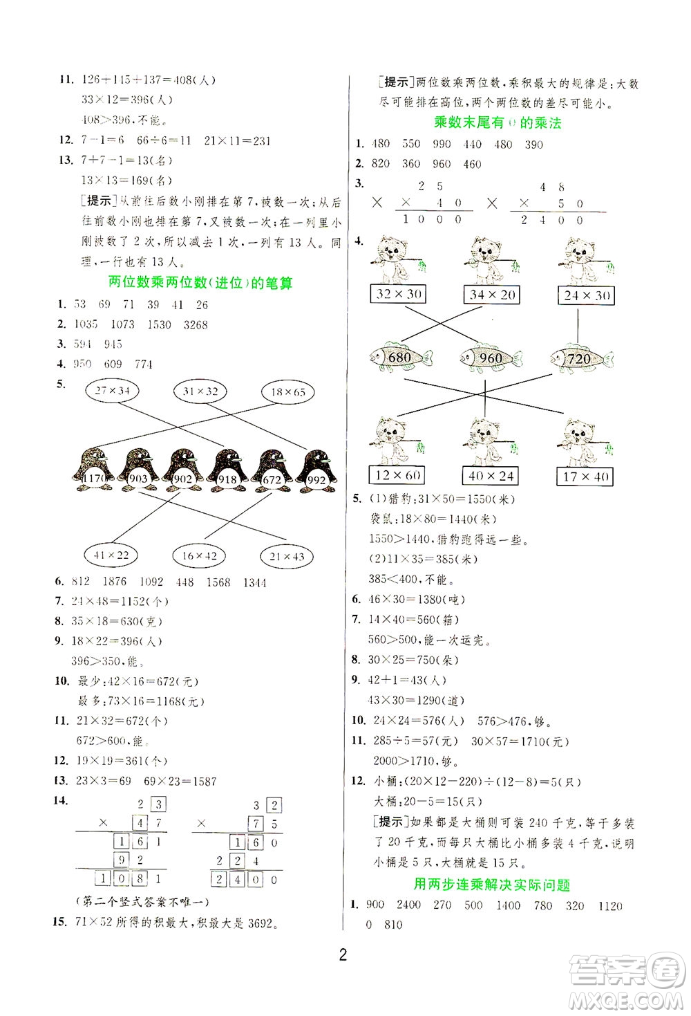 江蘇人民出版社2021實(shí)驗(yàn)班提優(yōu)訓(xùn)練三年級(jí)數(shù)學(xué)下冊(cè)JSJY蘇教版答案