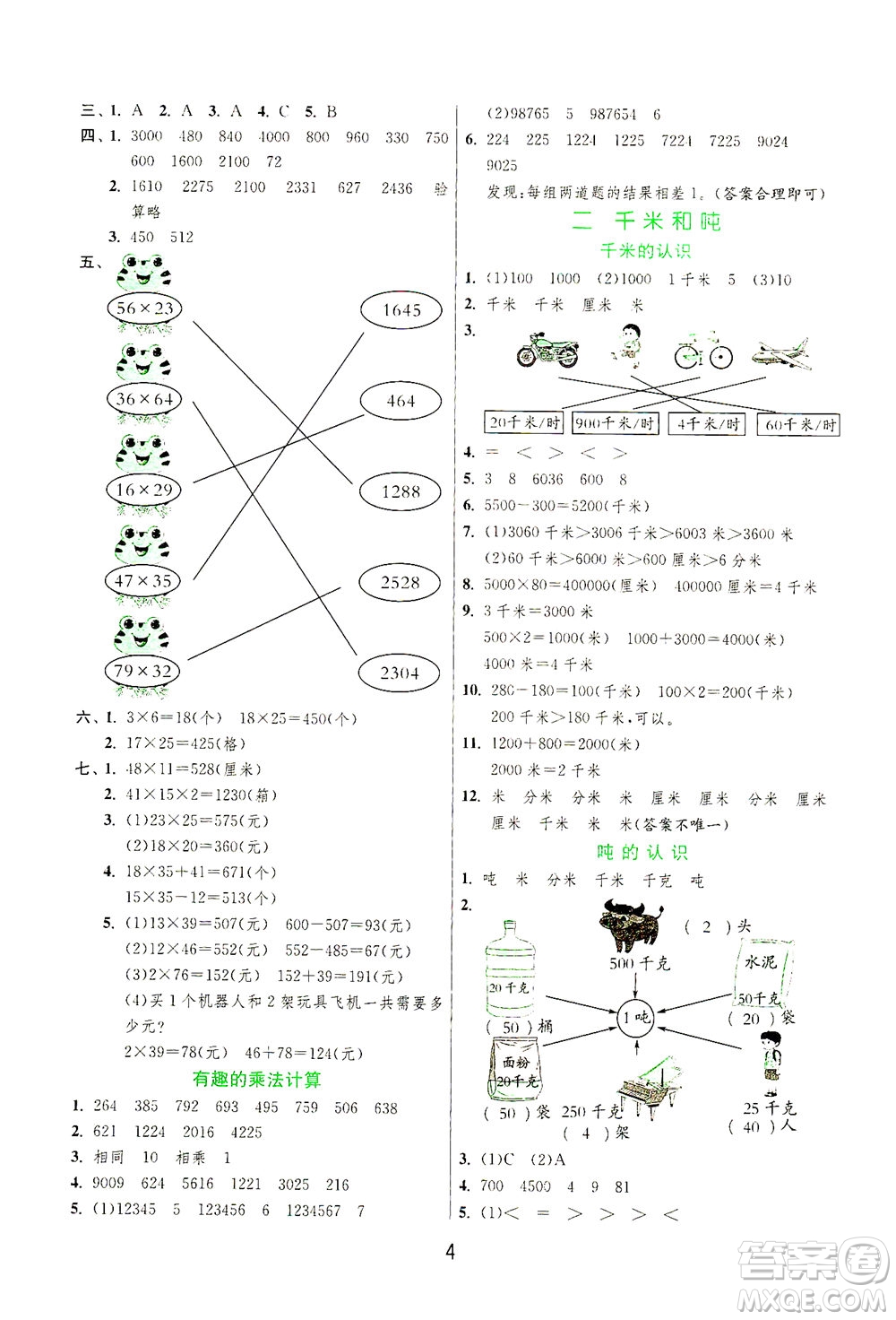 江蘇人民出版社2021實(shí)驗(yàn)班提優(yōu)訓(xùn)練三年級(jí)數(shù)學(xué)下冊(cè)JSJY蘇教版答案