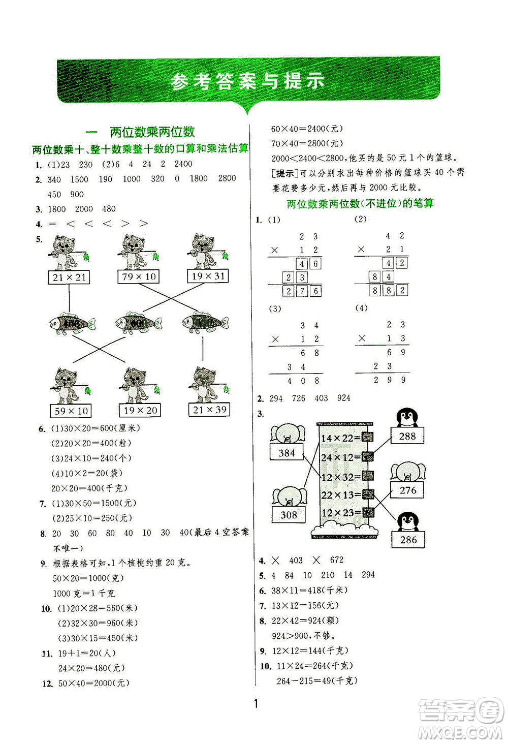 江蘇人民出版社2021實(shí)驗(yàn)班提優(yōu)訓(xùn)練三年級(jí)數(shù)學(xué)下冊(cè)JSJY蘇教版答案