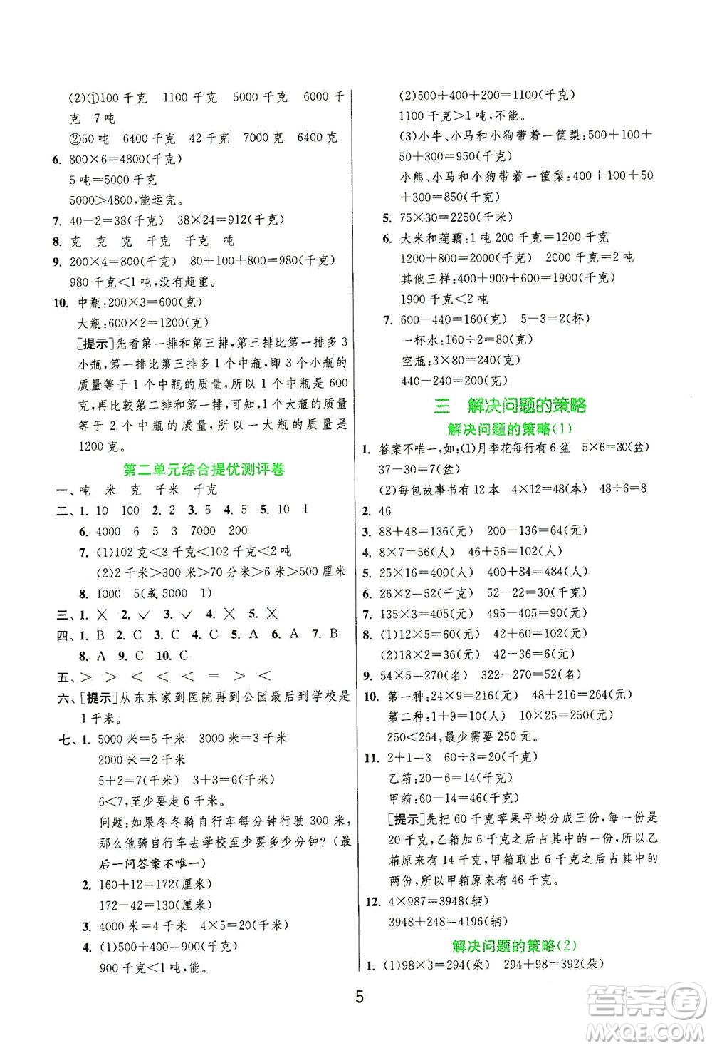 江蘇人民出版社2021實(shí)驗(yàn)班提優(yōu)訓(xùn)練三年級(jí)數(shù)學(xué)下冊(cè)JSJY蘇教版答案